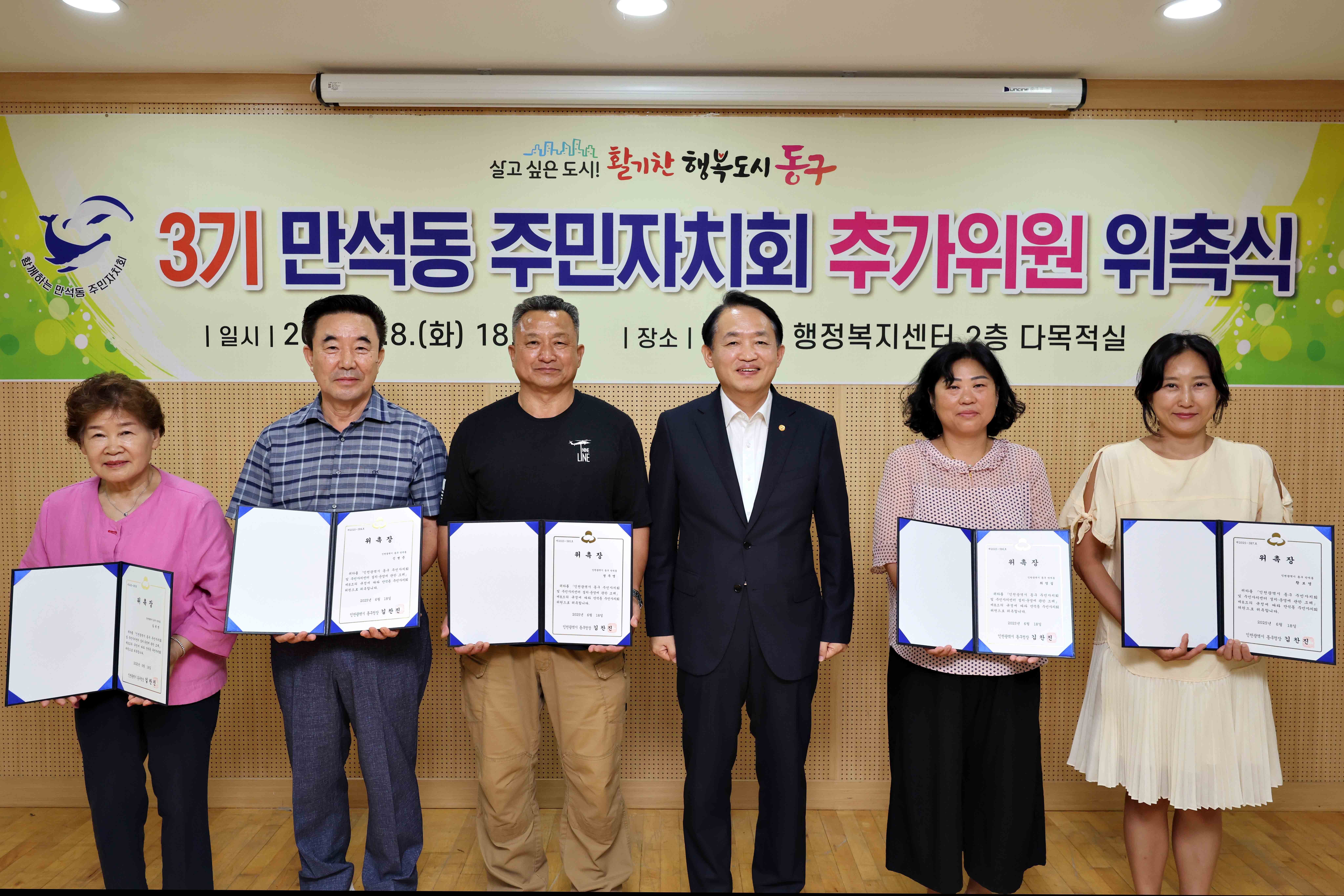 20250708_만석동_주민자치회_3기_추가위원_위촉식1.jpg 이미지