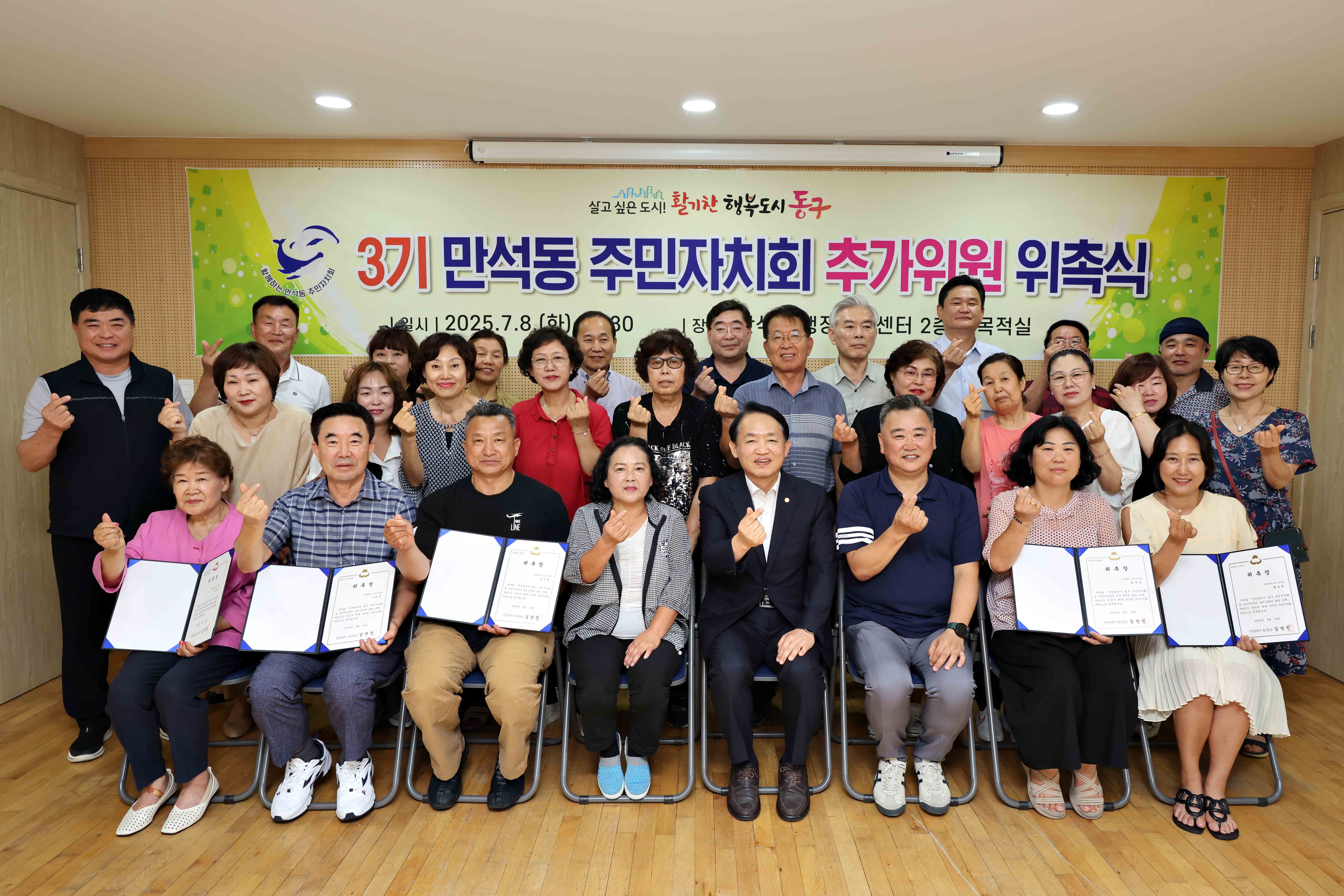20250708_만석동_주민자치회_3기_추가위원_위촉식2.jpg 이미지