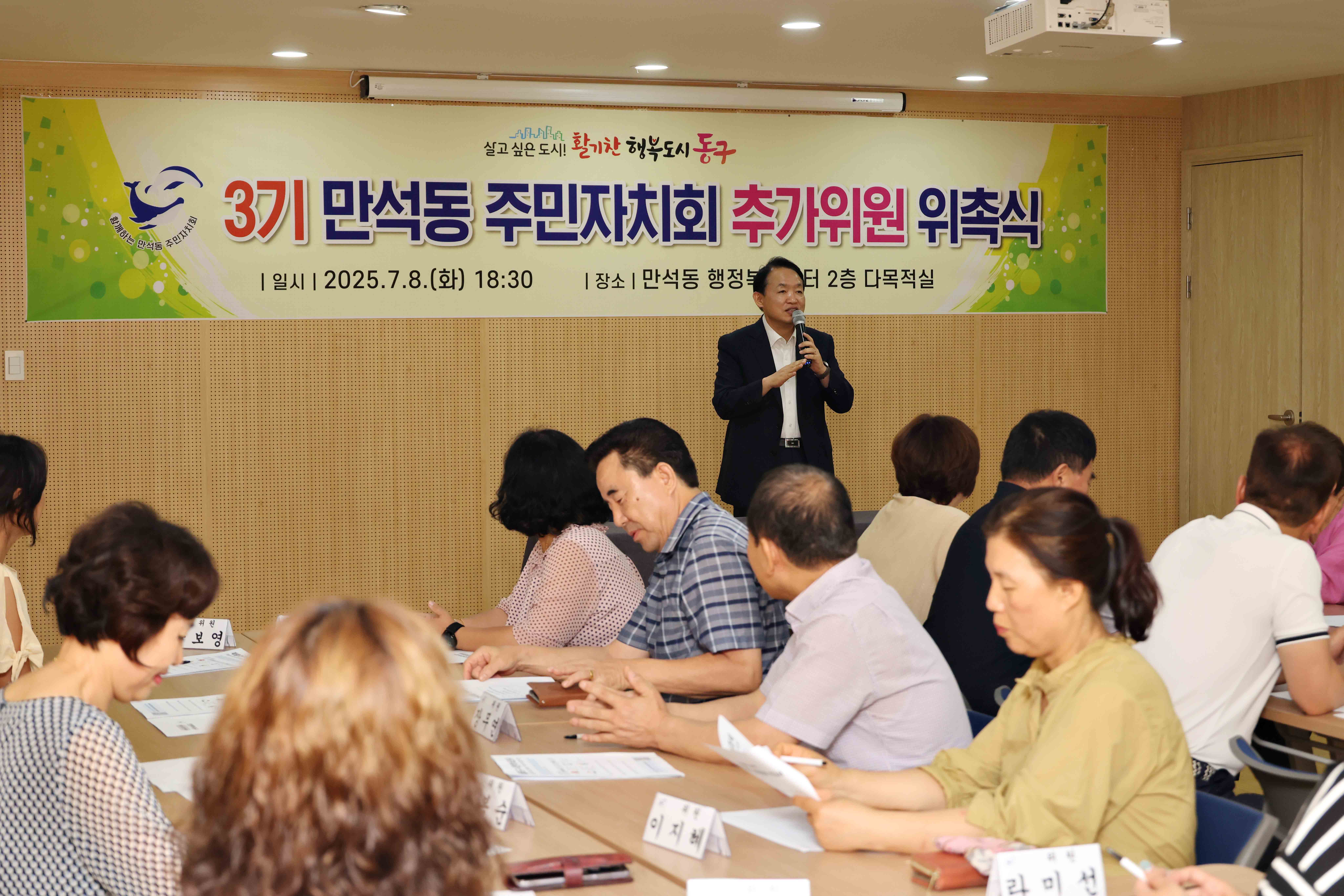 20250708_만석동_주민자치회_3기_추가위원_위촉식4.jpg 이미지