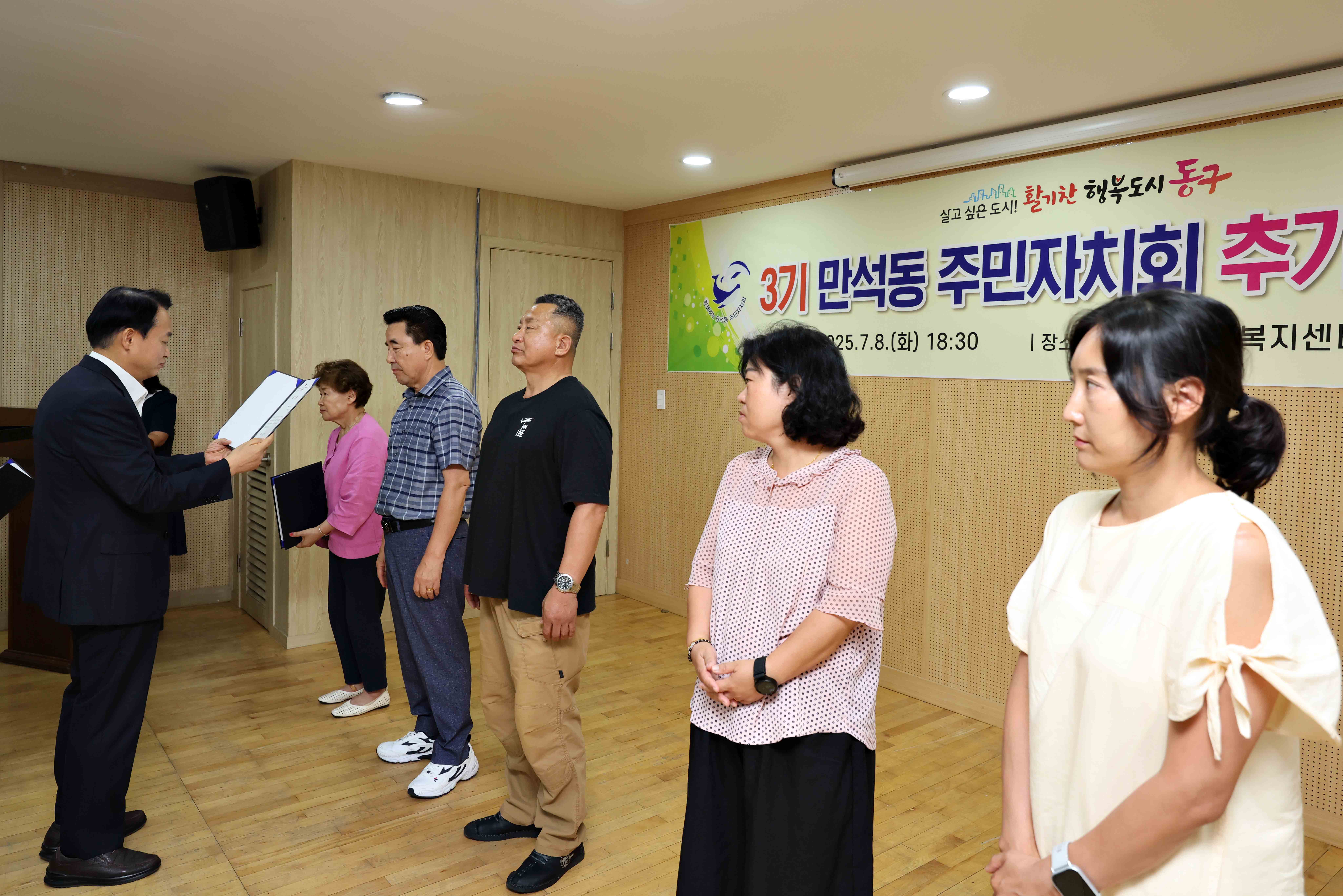 20250708_만석동_주민자치회_3기_추가위원_위촉식5.jpg 이미지