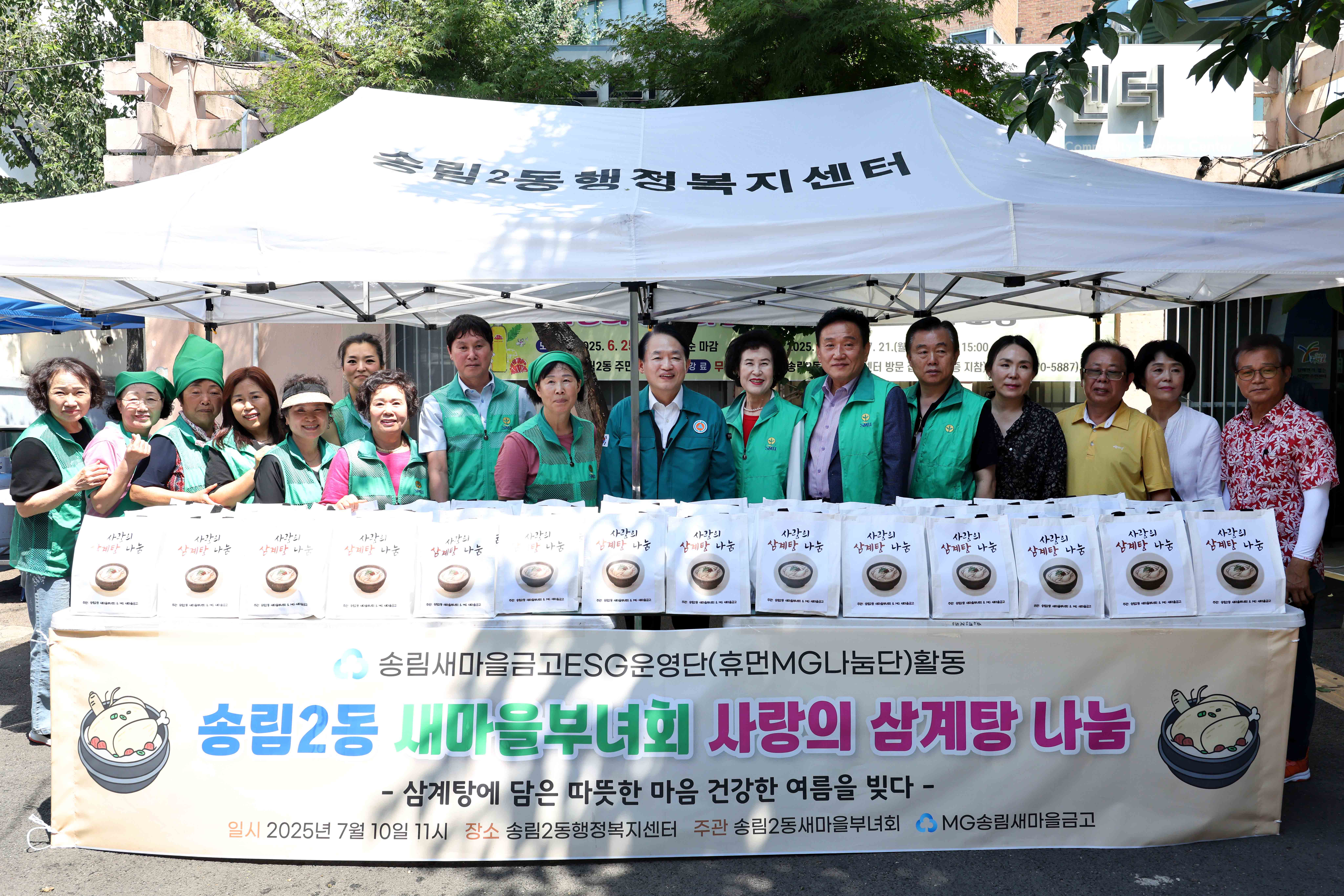 20250710_송림2동_사랑의_삼계탕_나눔2.jpg 이미지