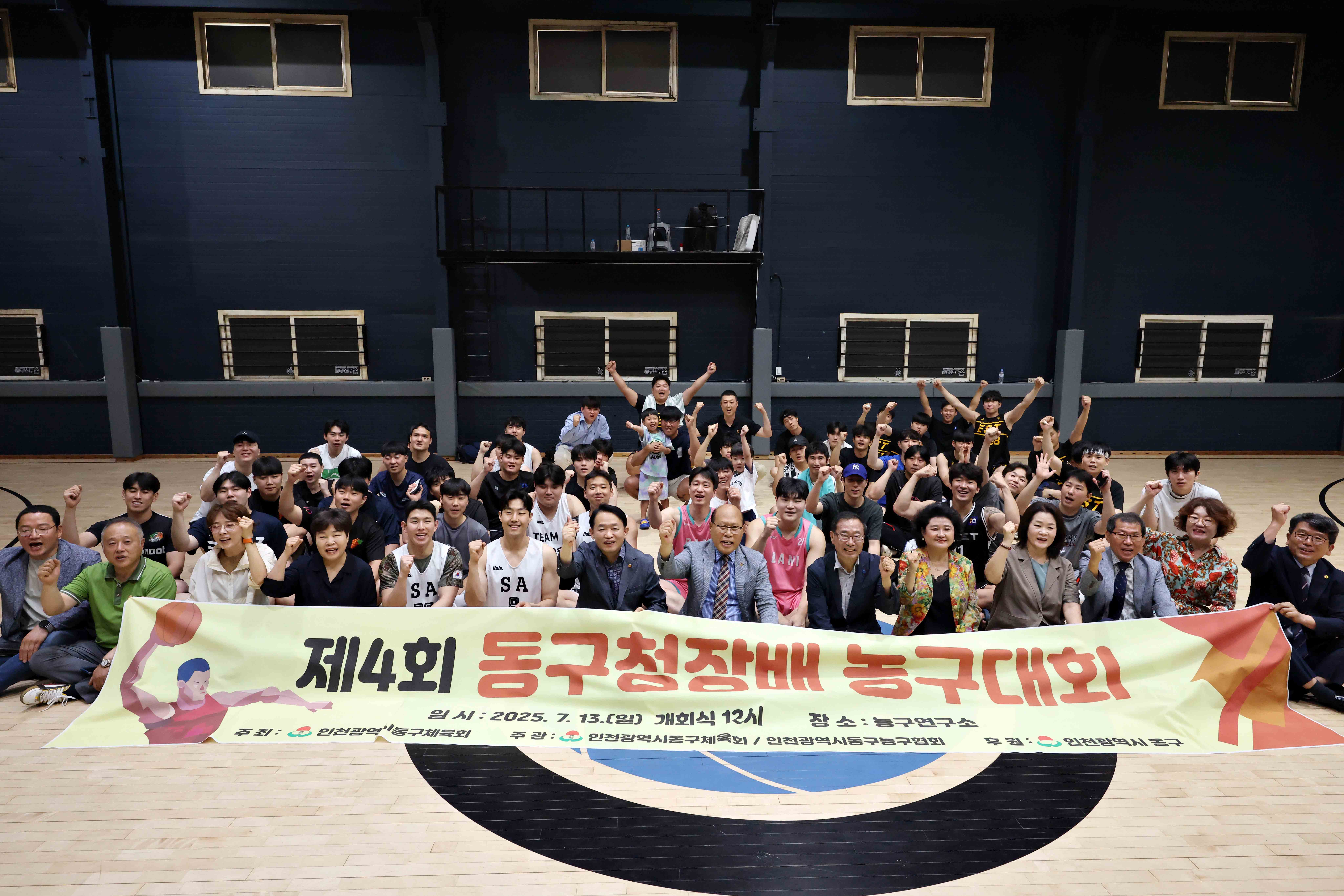20250713_제4회_동구청장배_농구대회1.jpg 이미지