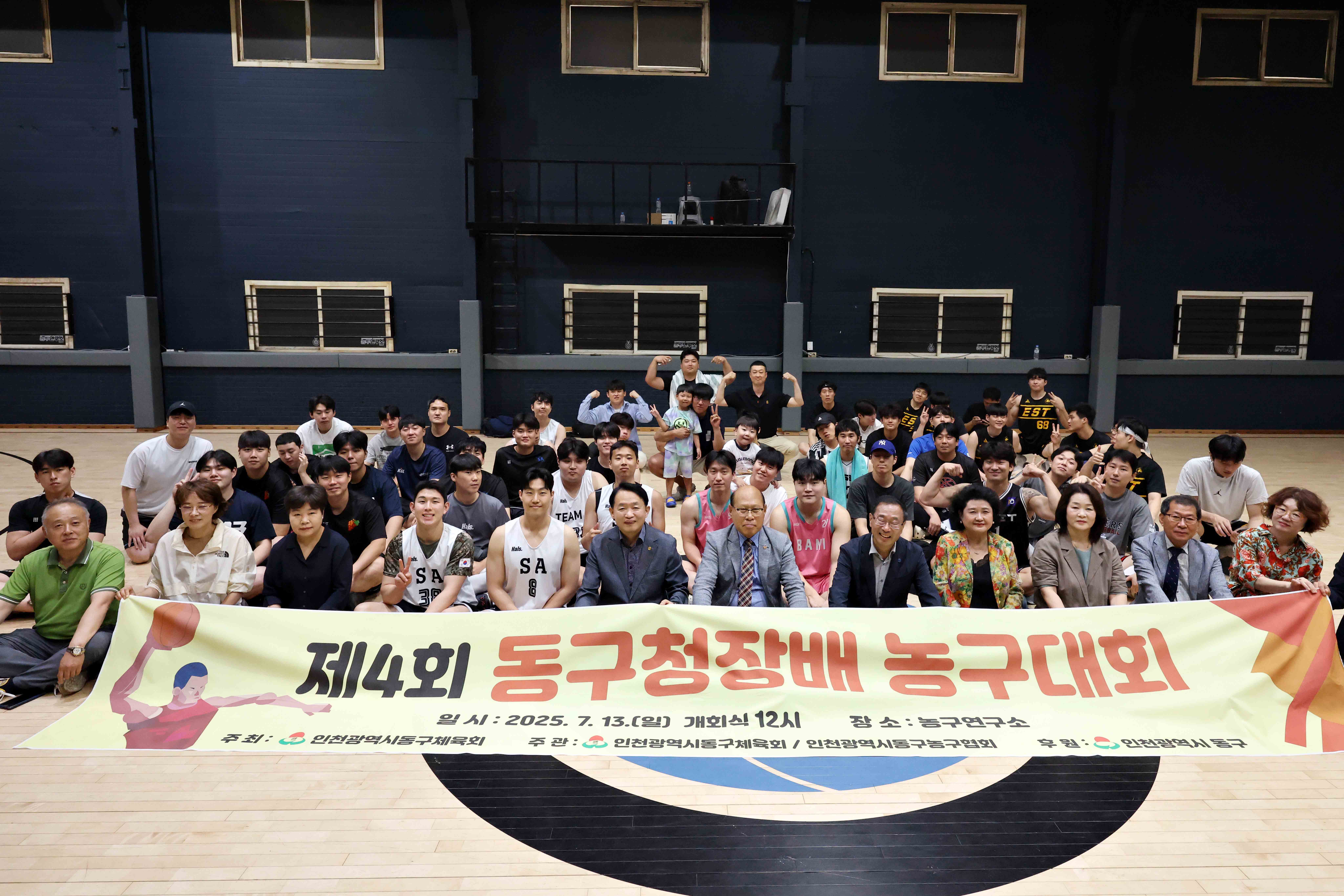 20250713_제4회_동구청장배_농구대회2.jpg 이미지