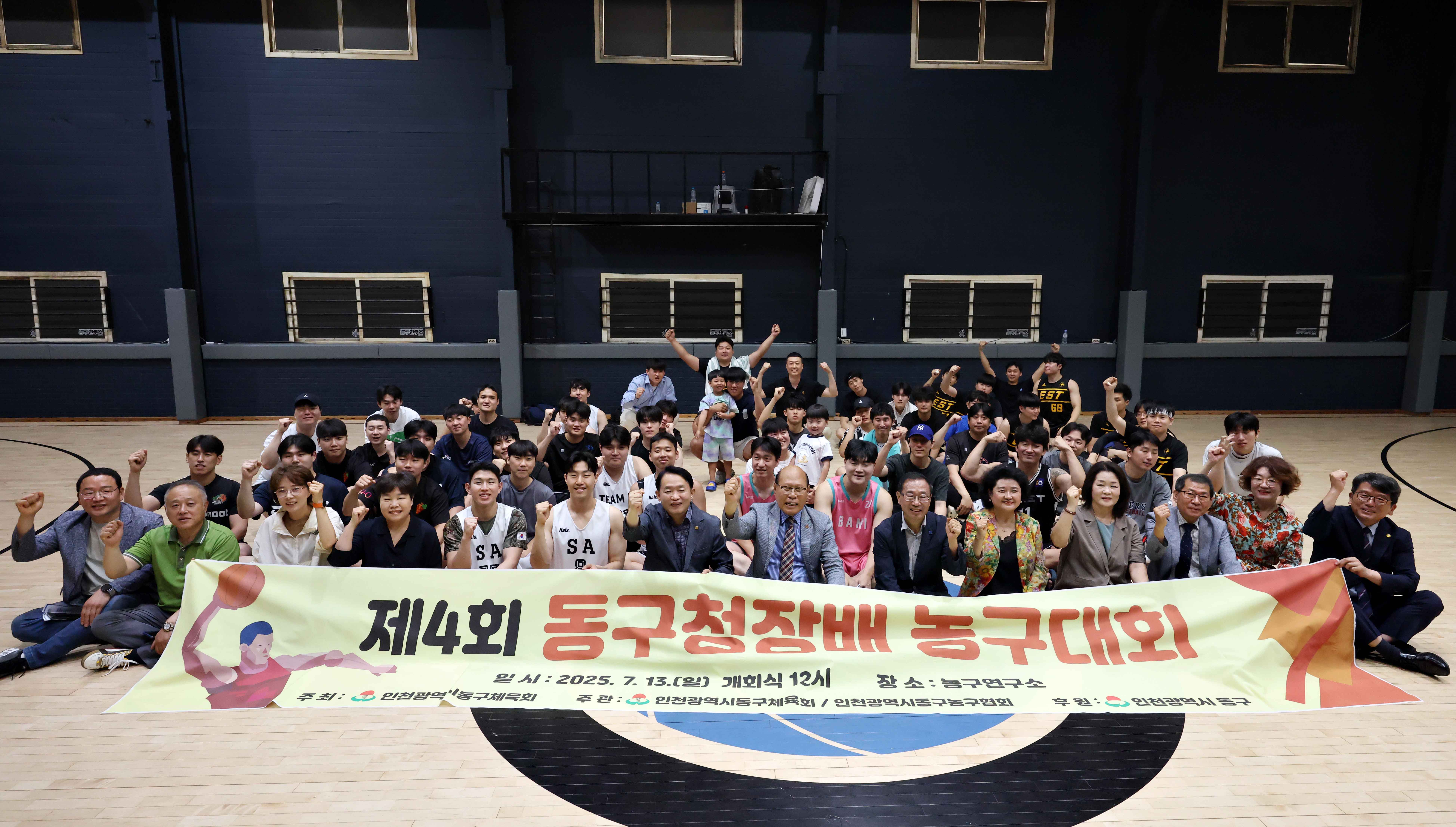 20250713_제4회_동구청장배_농구대회3.jpg 이미지