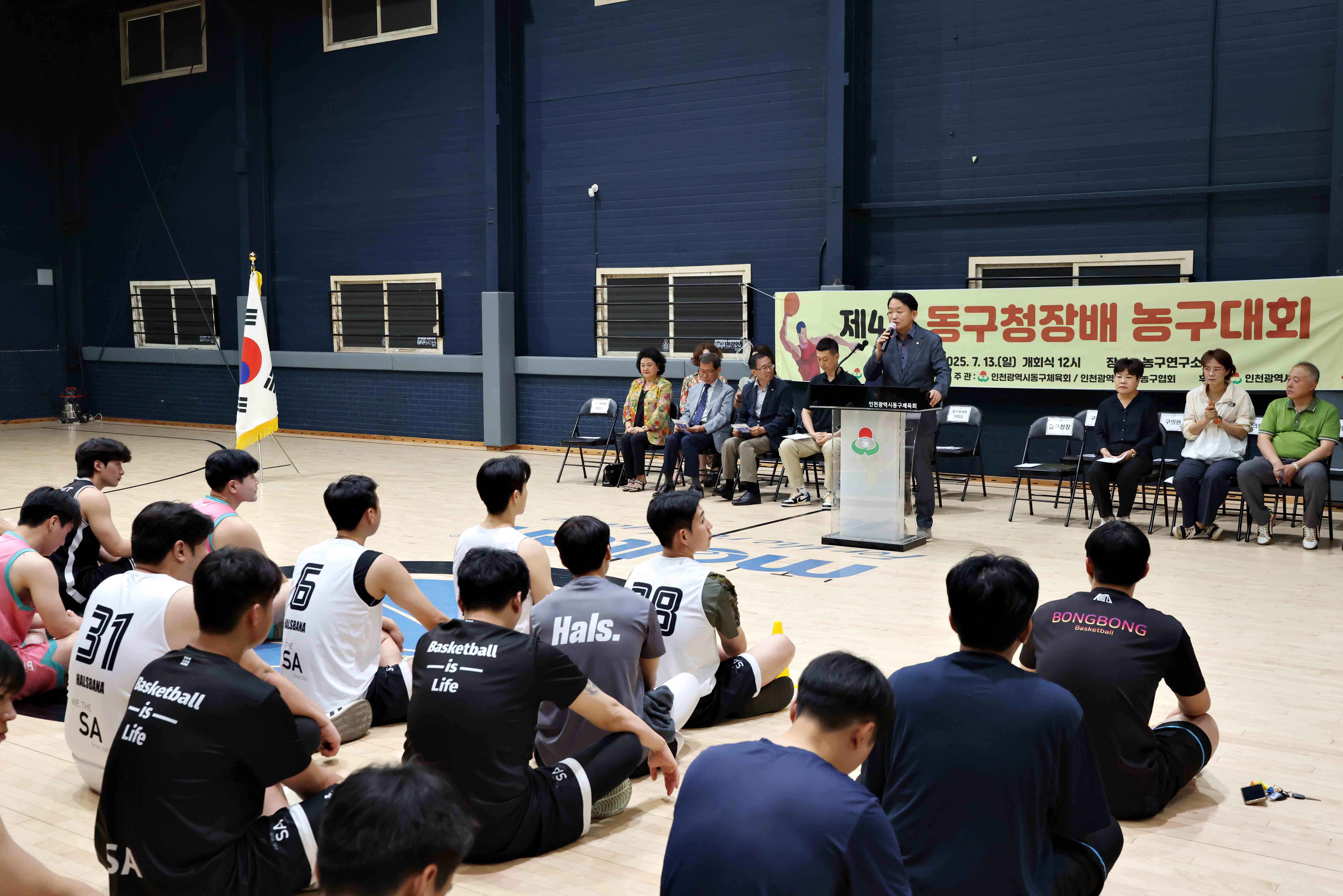 20250713_제4회_동구청장배_농구대회8.jpg 이미지