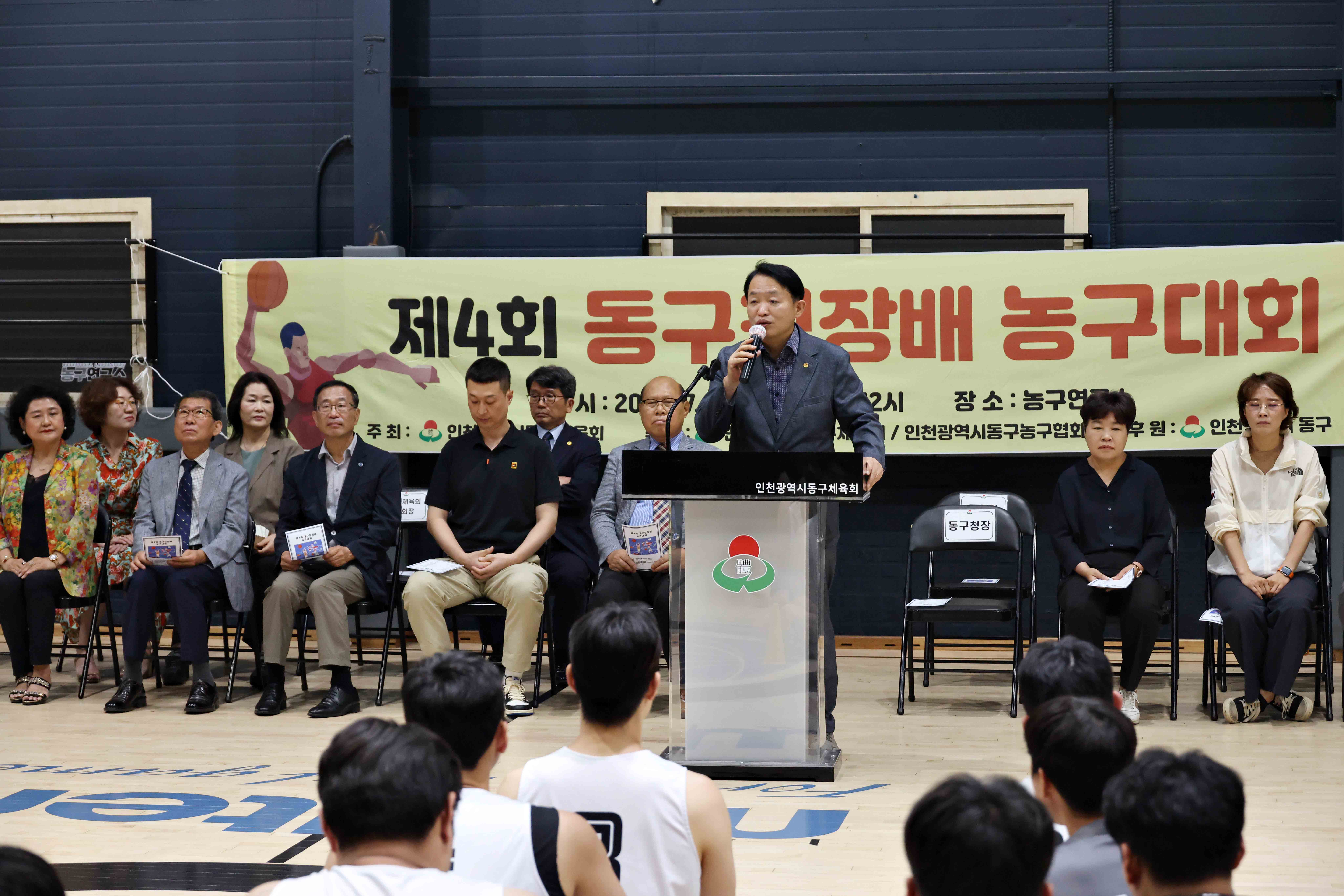 20250713_제4회_동구청장배_농구대회9.jpg 이미지