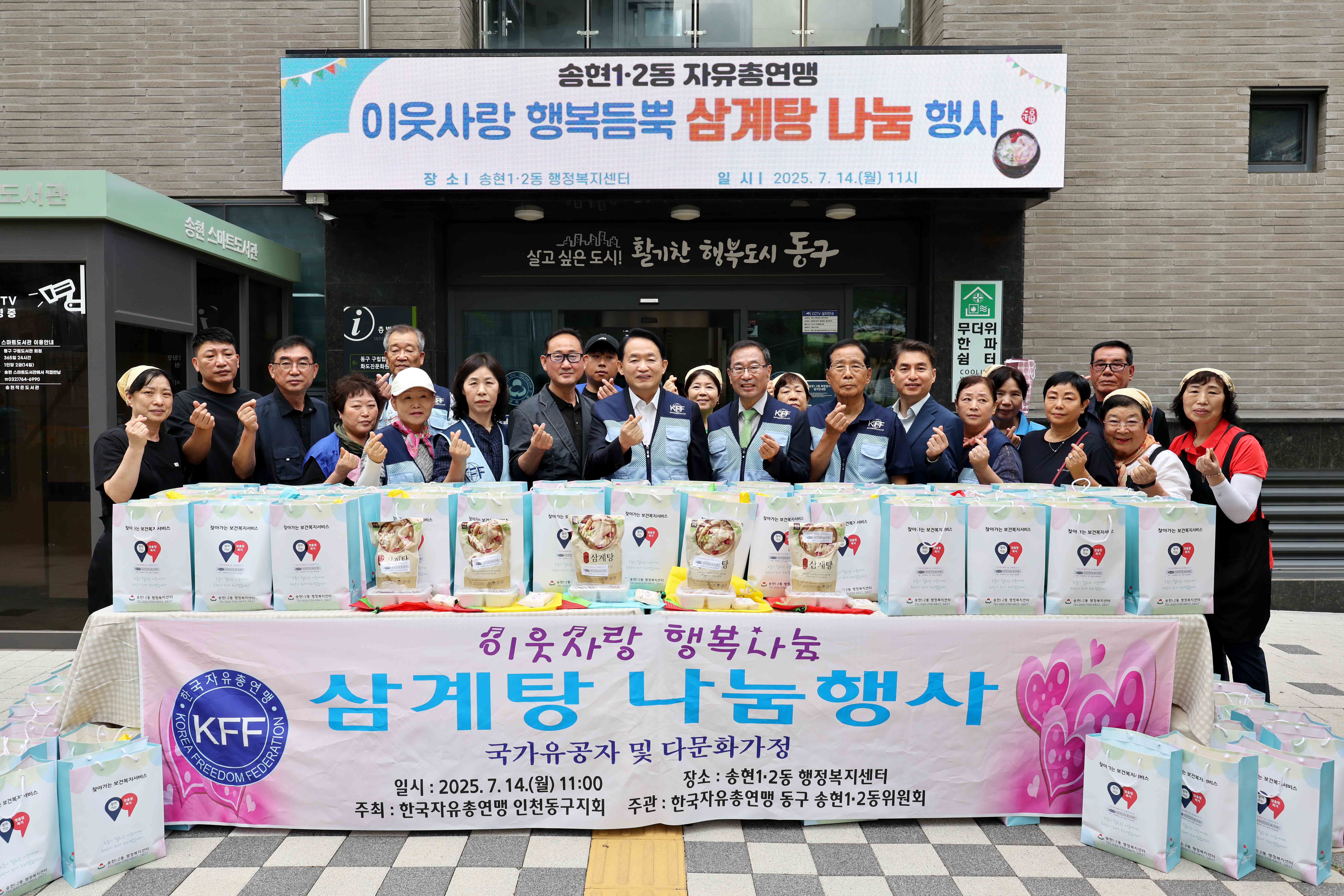20250714_송현12동_자유총연맹_삼계탕_나눔_행사2.jpg 이미지