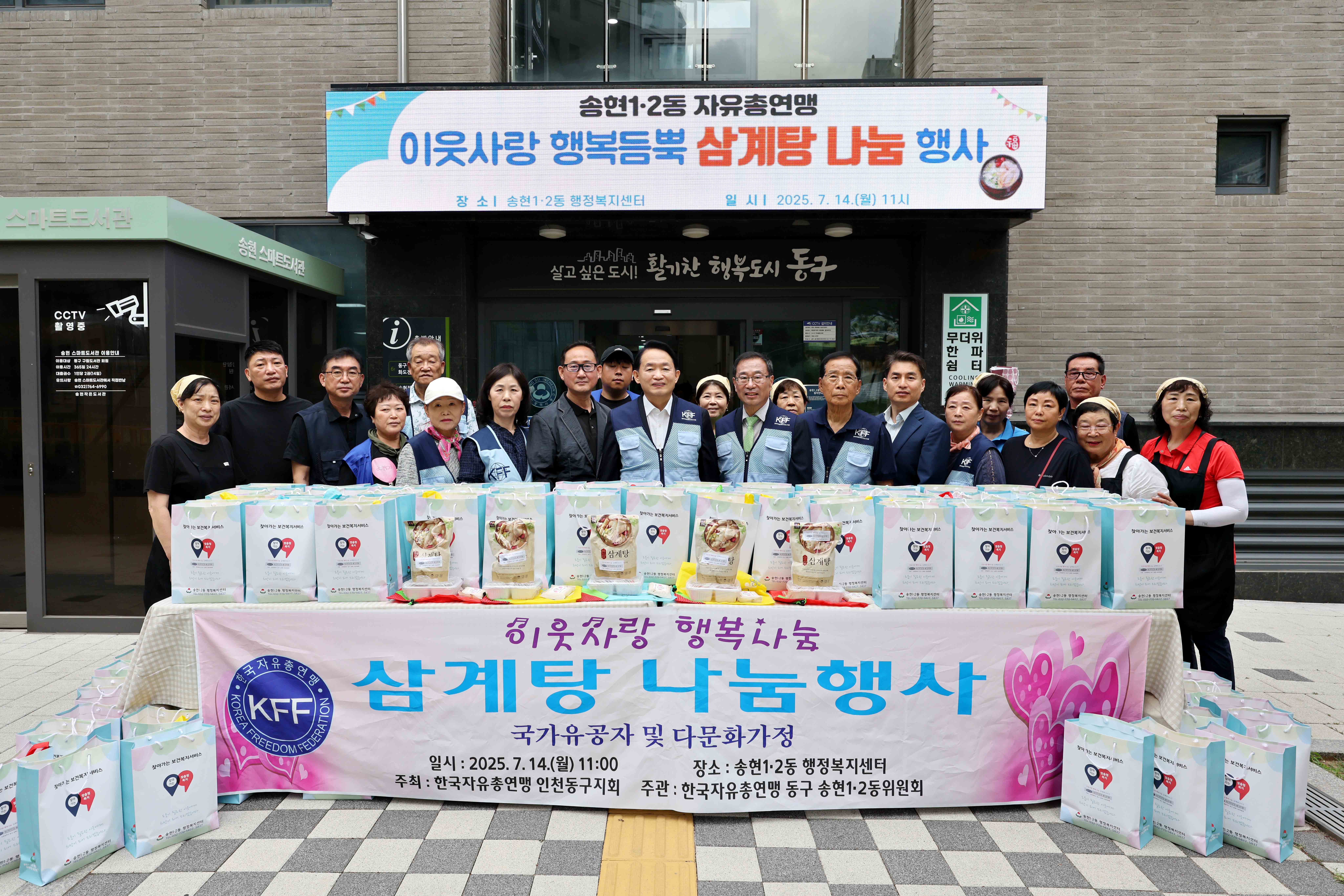20250714_송현12동_자유총연맹_삼계탕_나눔_행사3.jpg 이미지