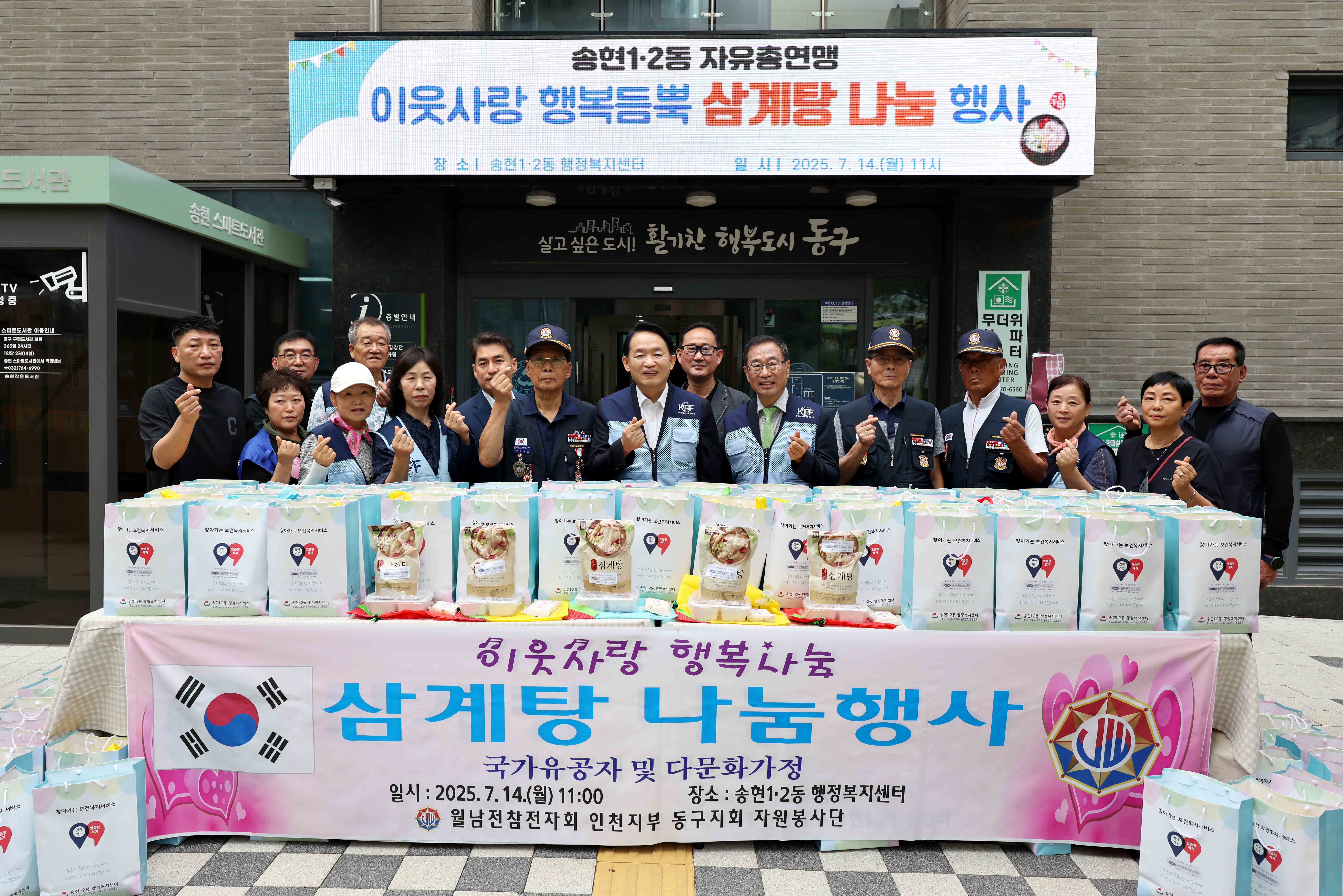 20250714_송현12동_자유총연맹_삼계탕_나눔_행사4.jpg 이미지