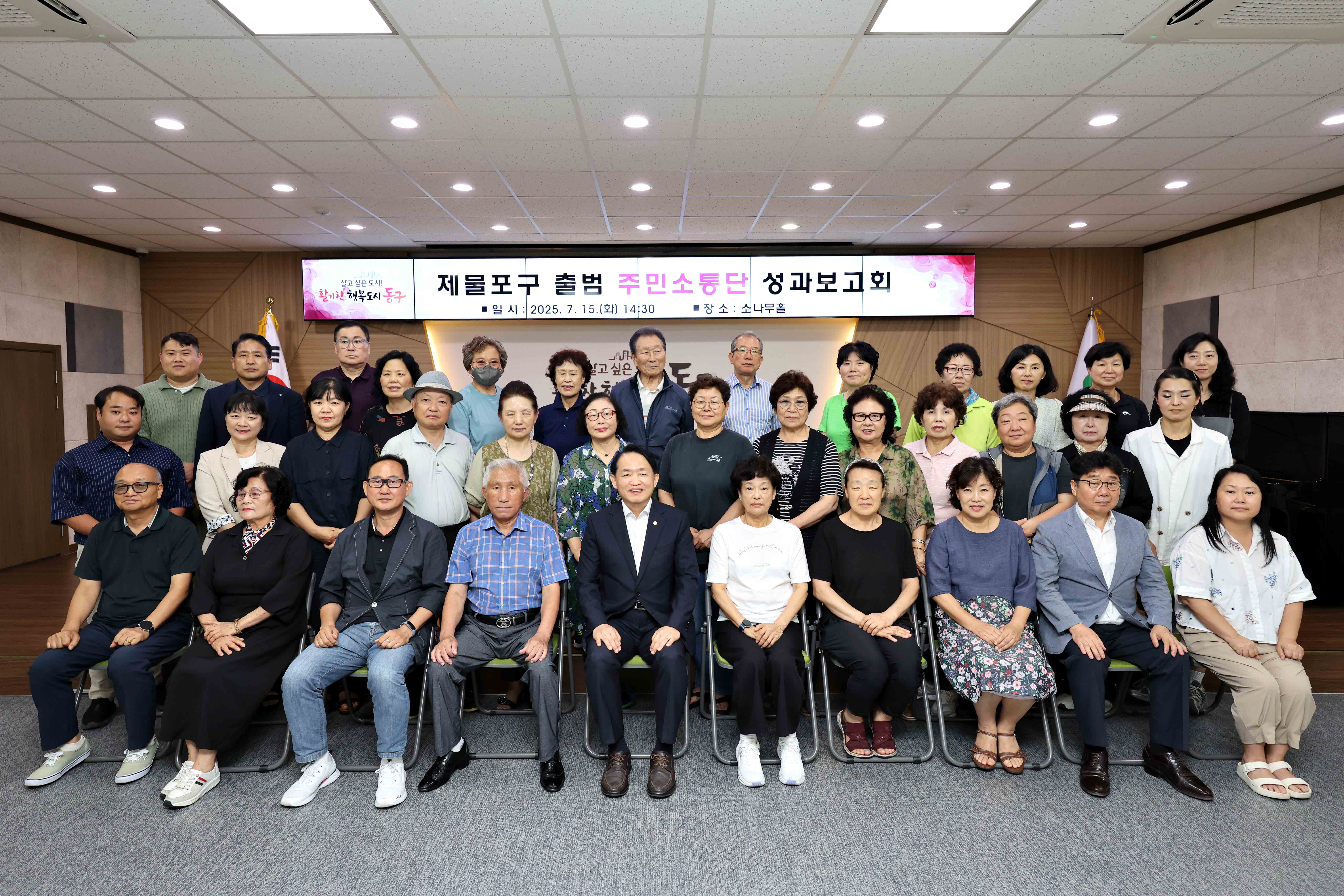 20250715_제물포구_출범_주민소통단_성과보고회2.jpg 이미지
