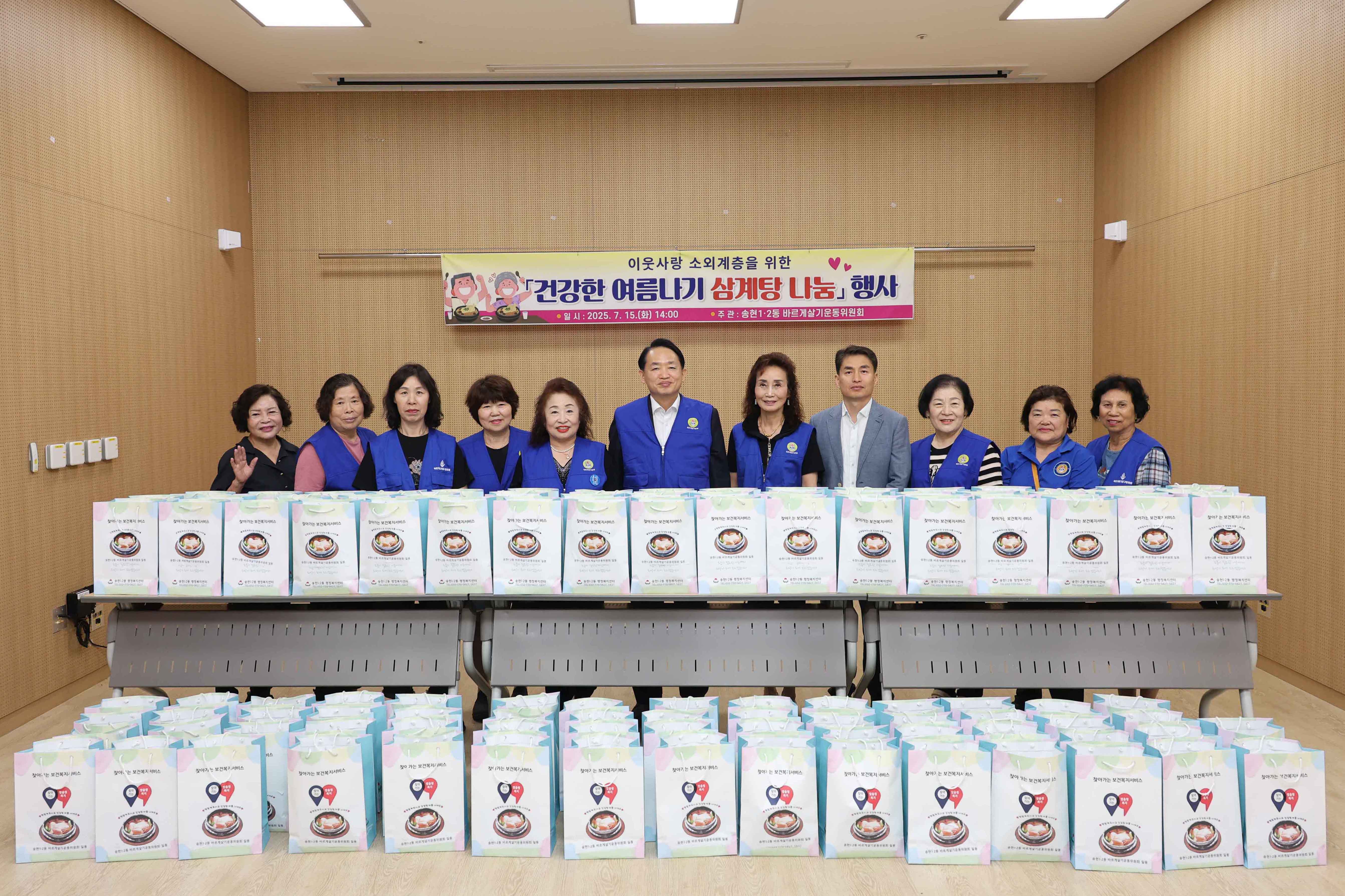 20250715_송현1·2동_건강한_여름나기_삼계탕_나눔_행사-2.jpg 이미지