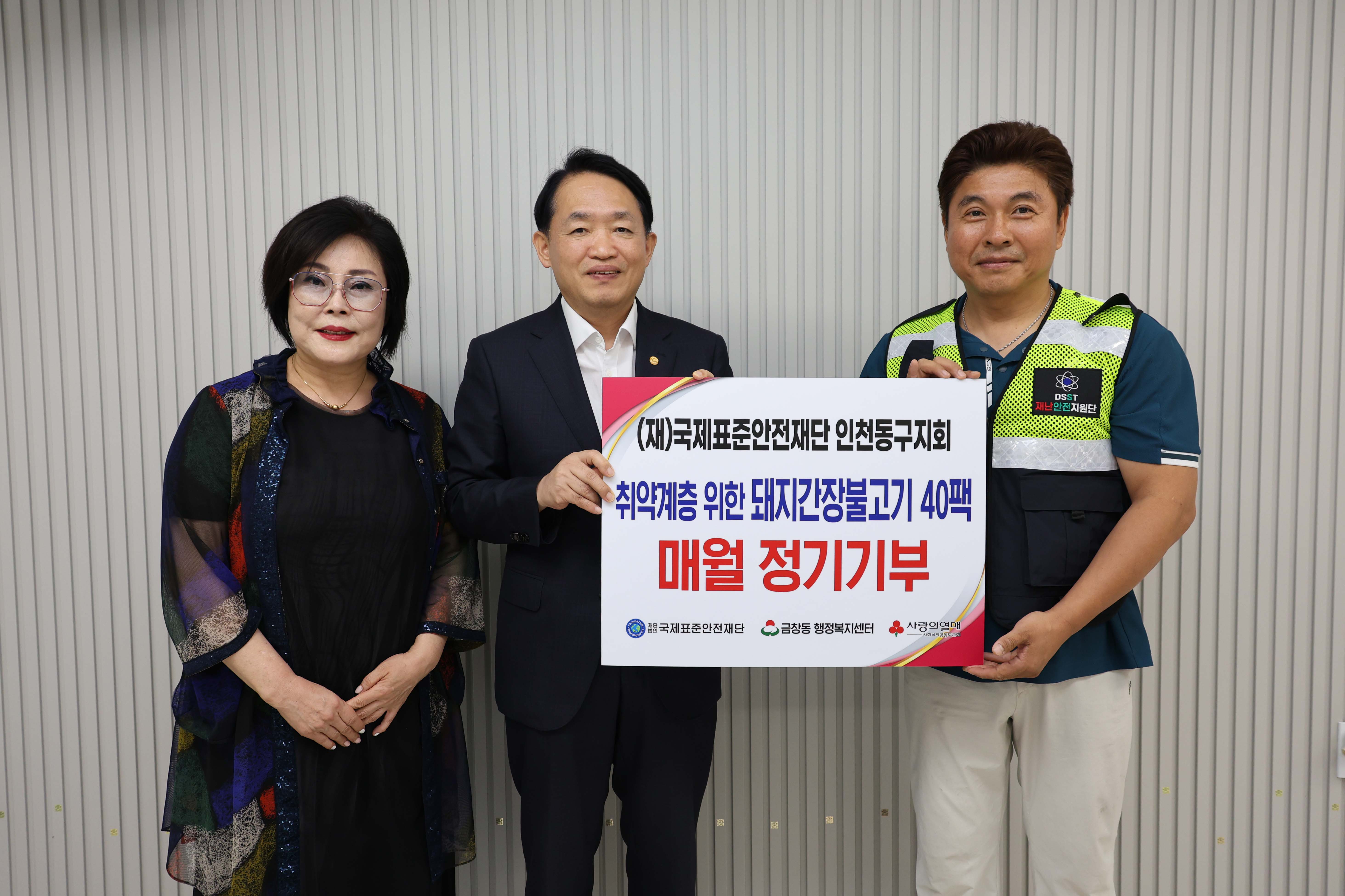 20250717_국제표준안전재단_동구지회_돼지간장불고기_기탁식-3.jpg 이미지