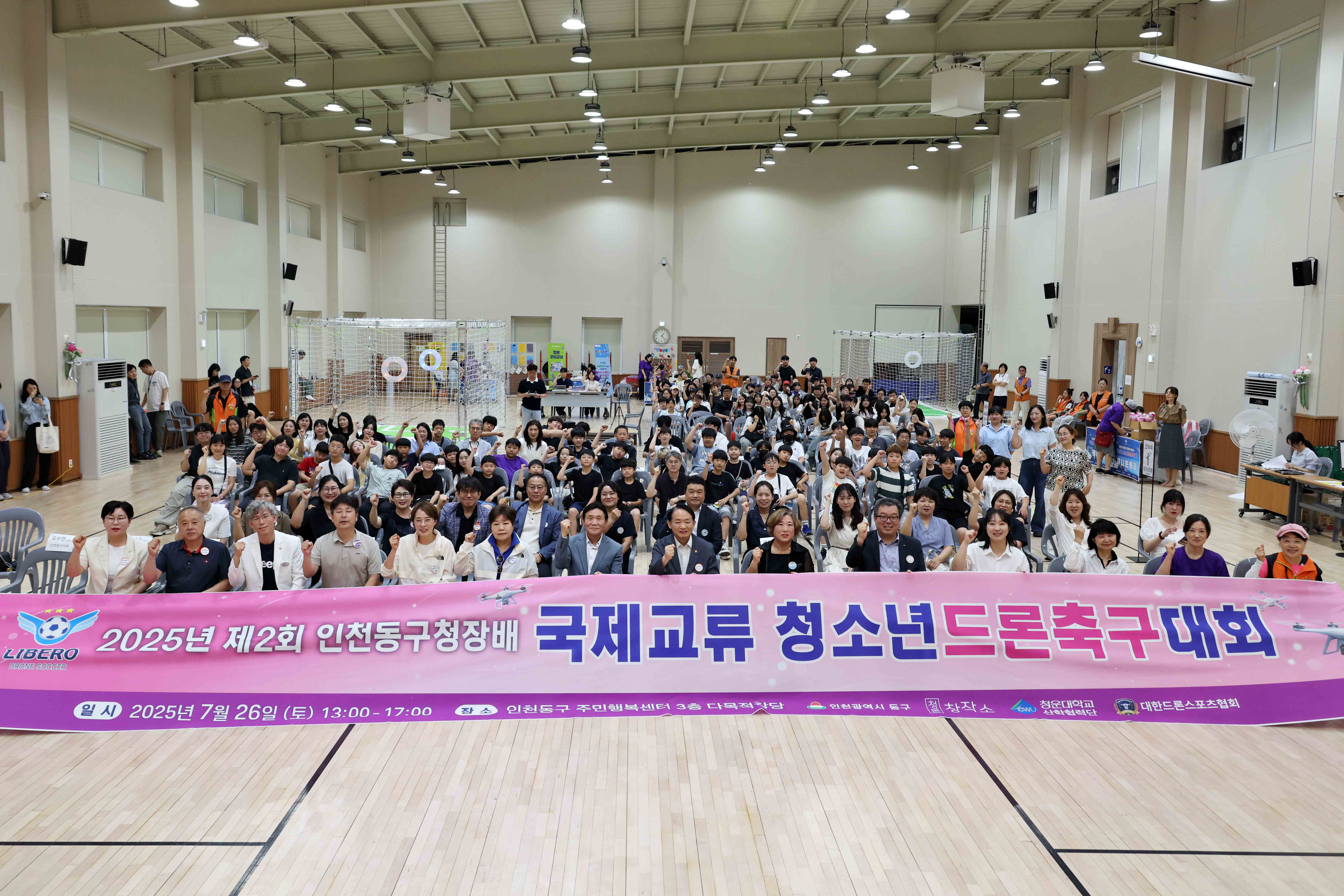 20250726_제2회_동구청장배_청소년_드론축구대회1.jpg 이미지