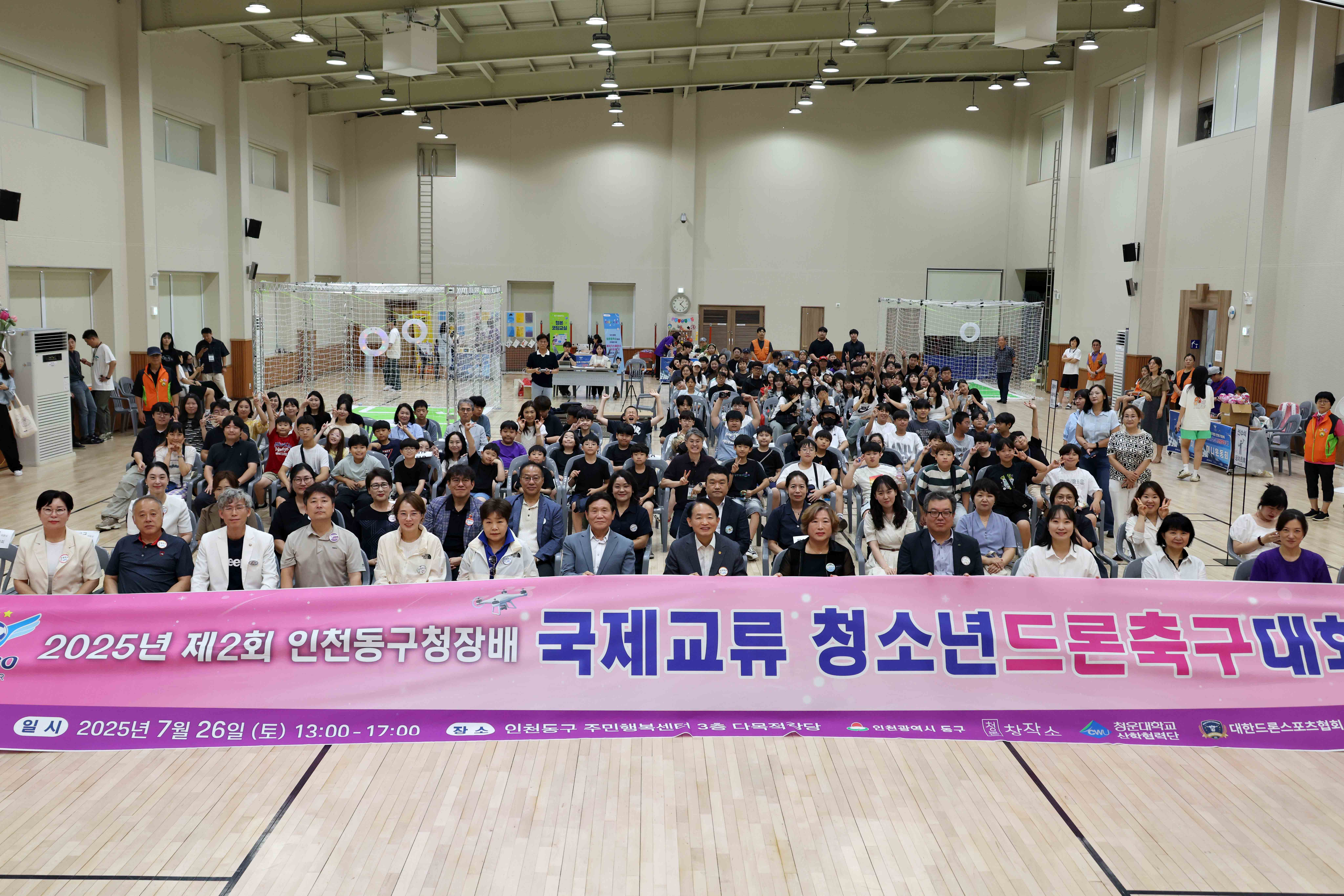 20250726_제2회_동구청장배_청소년_드론축구대회4.jpg 이미지