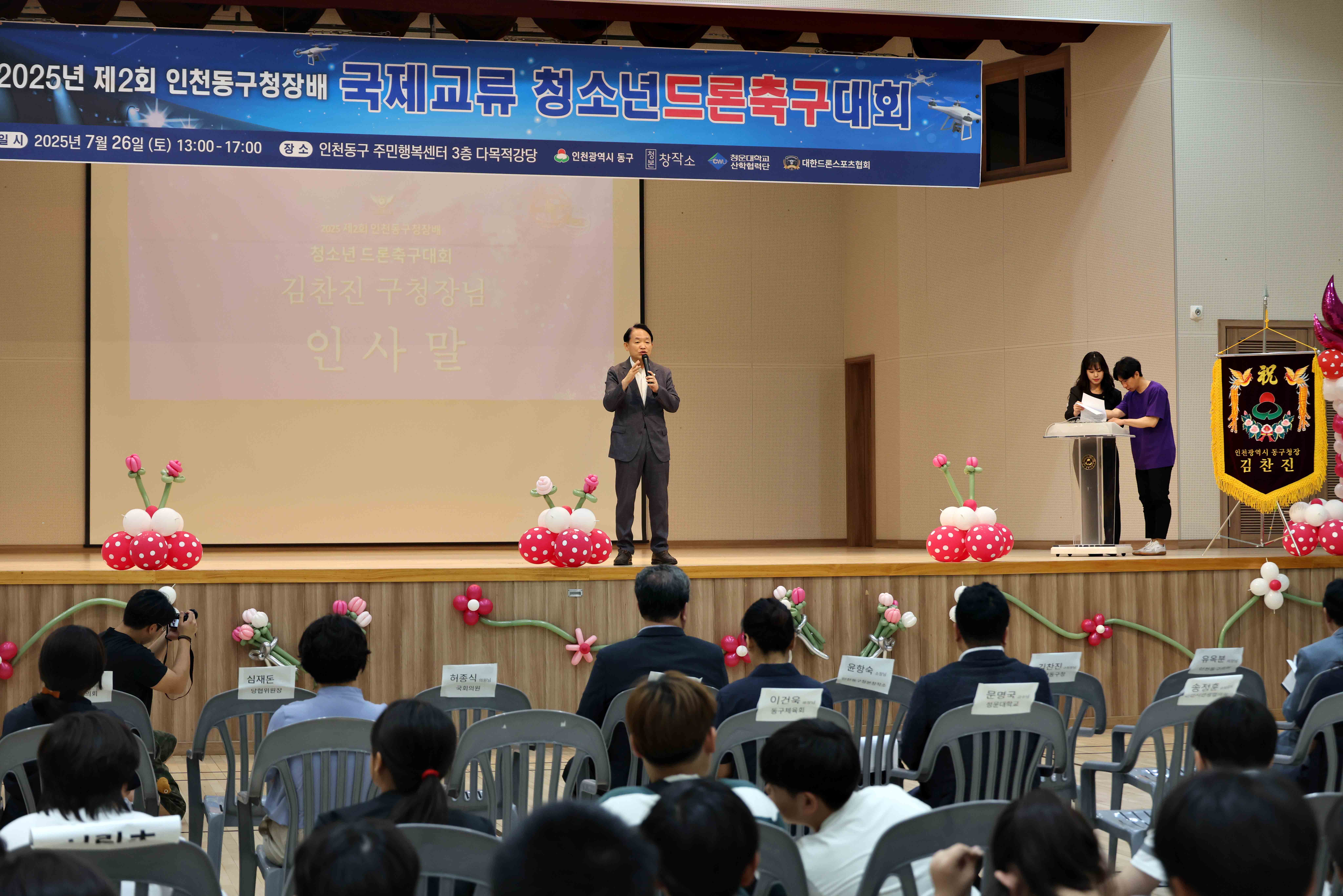 20250726_제2회_동구청장배_청소년_드론축구대회5.jpg 이미지
