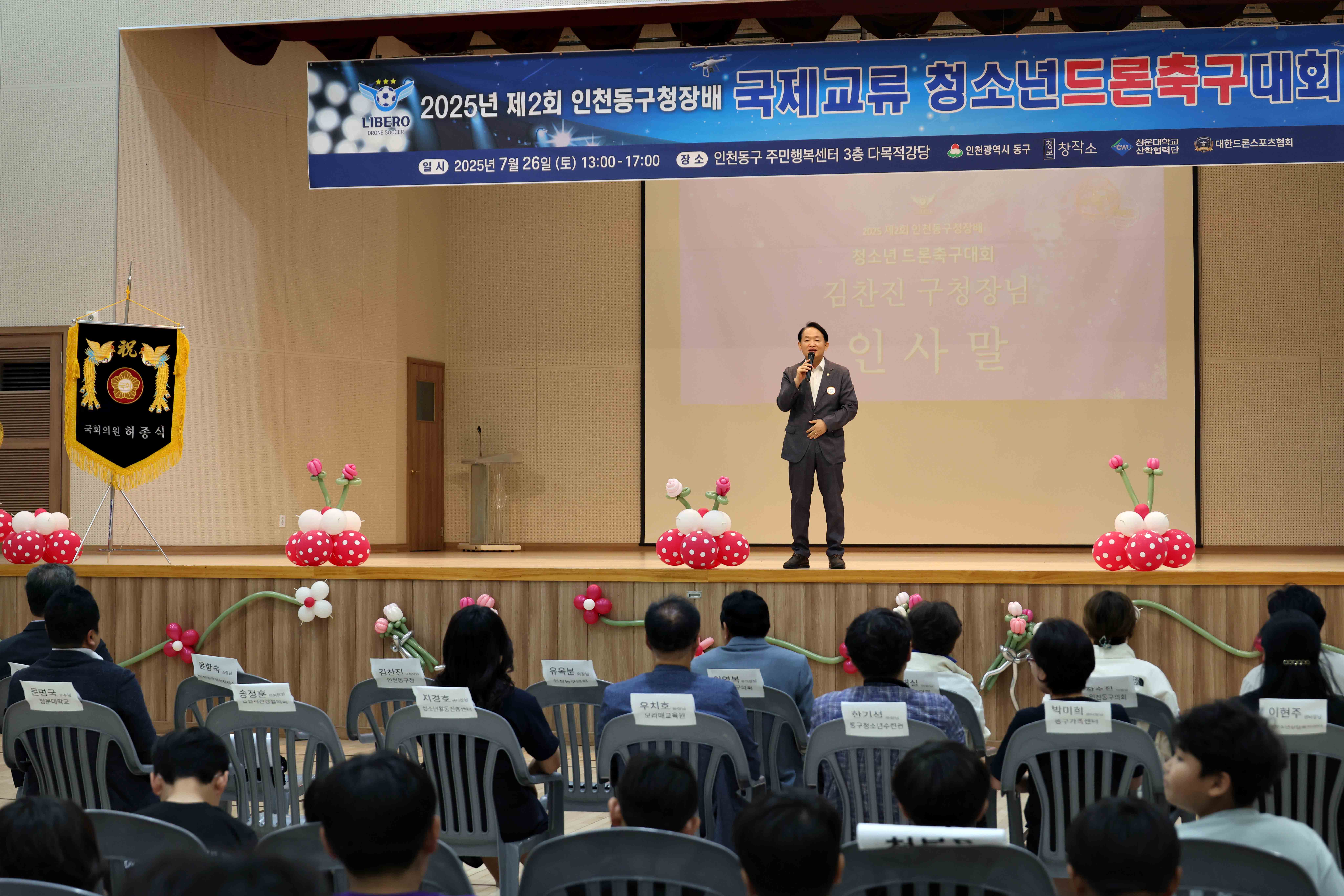 20250726_제2회_동구청장배_청소년_드론축구대회6.jpg 이미지