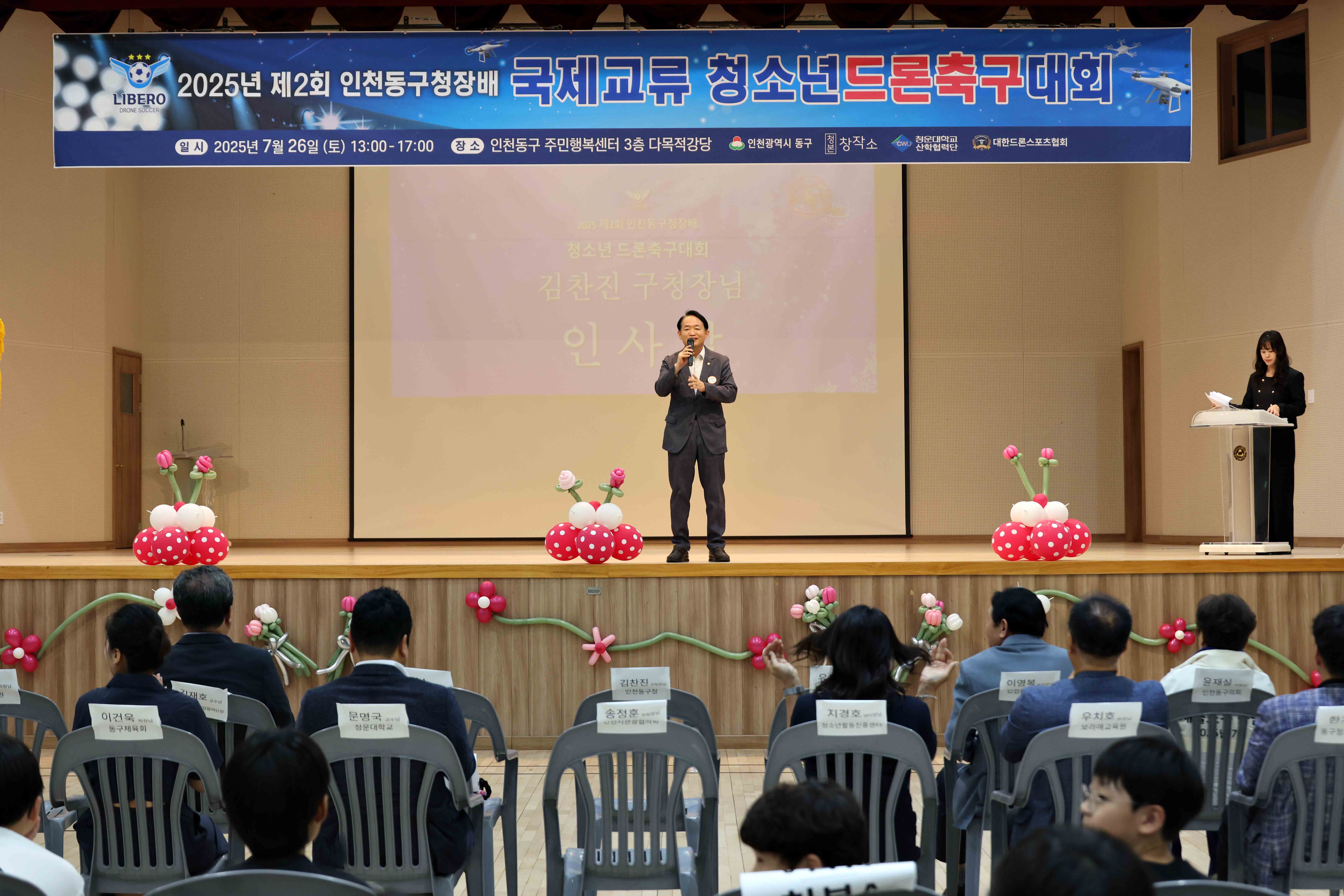 20250726_제2회_동구청장배_청소년_드론축구대회7.jpg 이미지