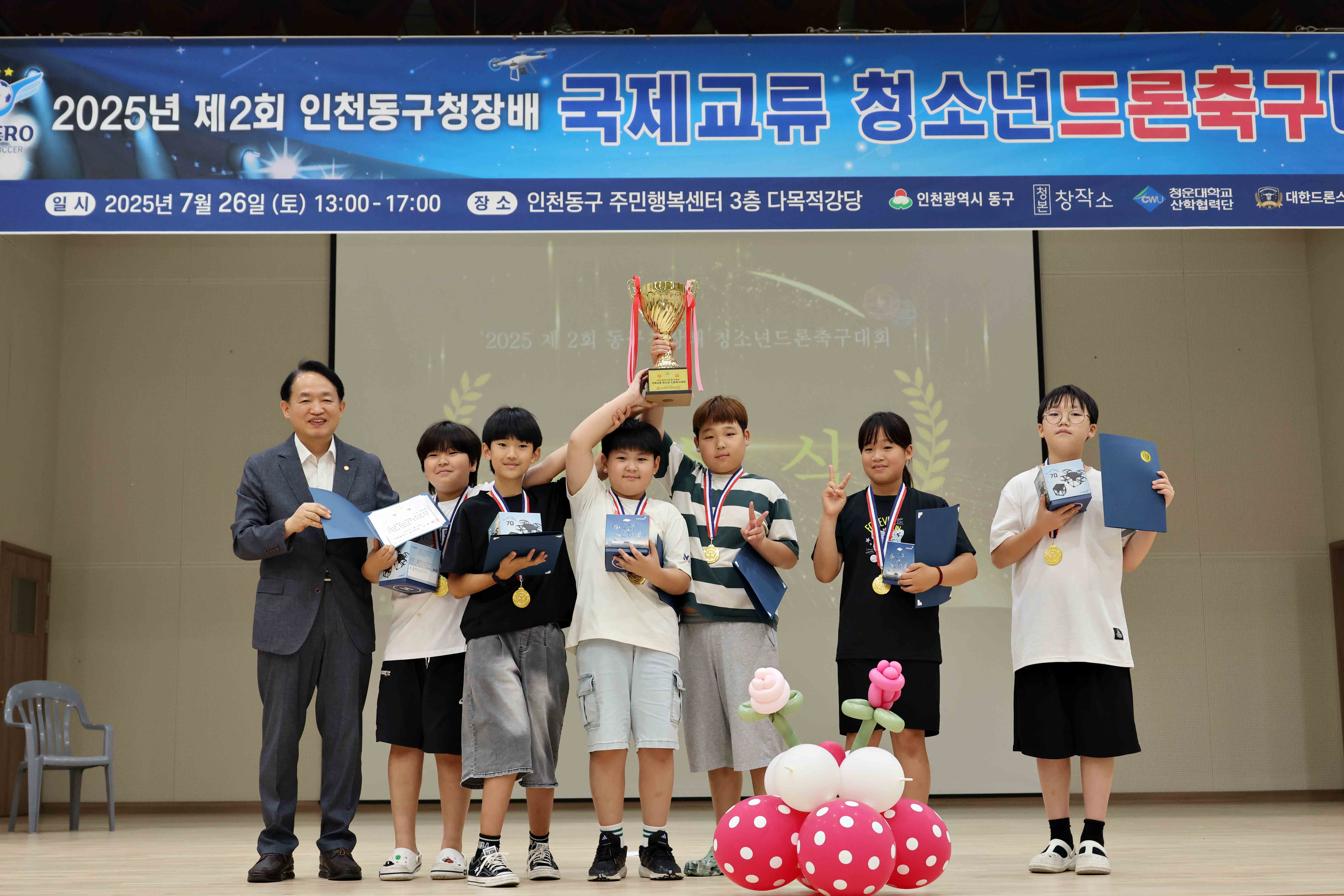 20250726_제2회_동구청장배_청소년_드론축구대회_시상식1.jpg 이미지