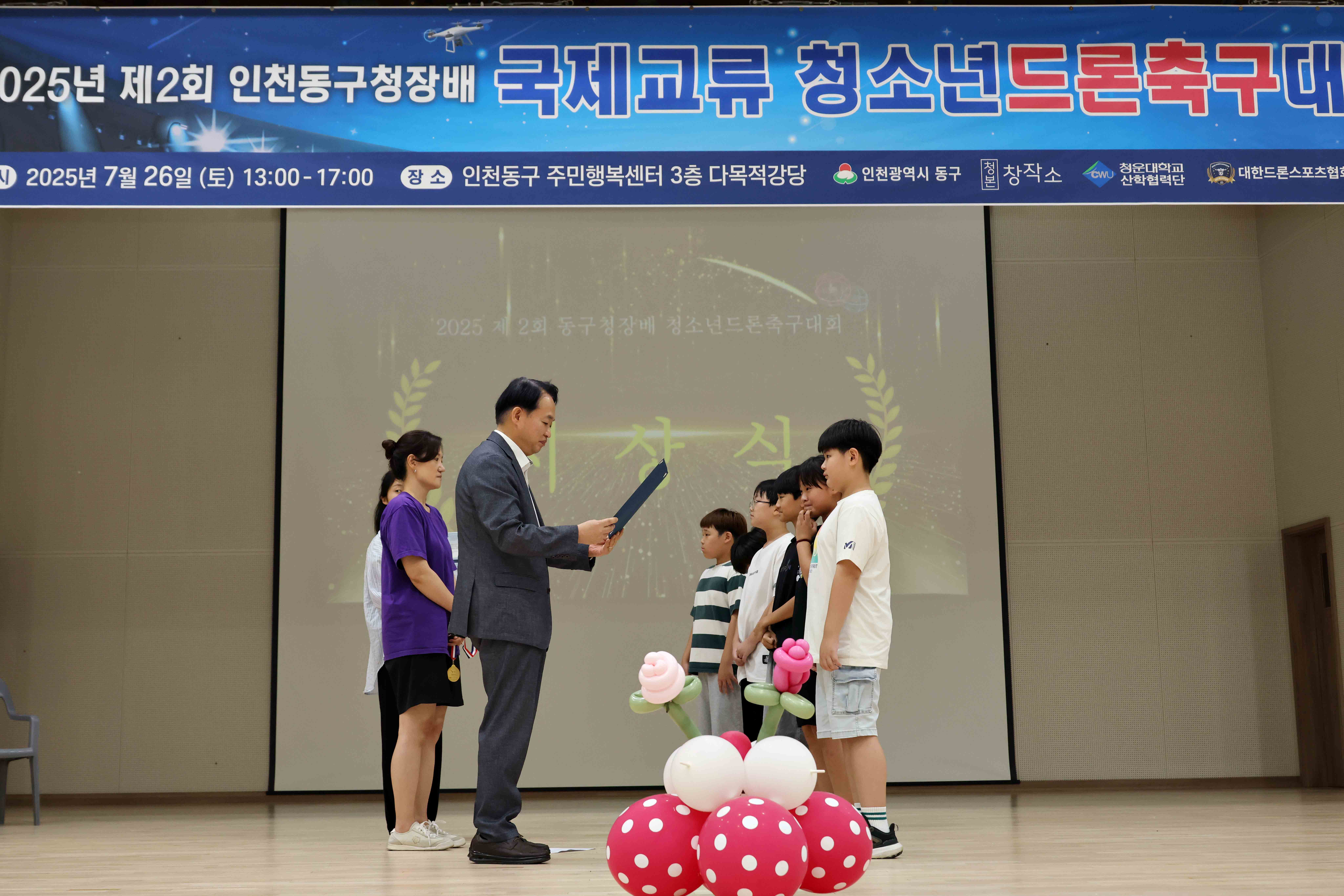 20250726_제2회_동구청장배_청소년_드론축구대회_시상식2.jpg 이미지