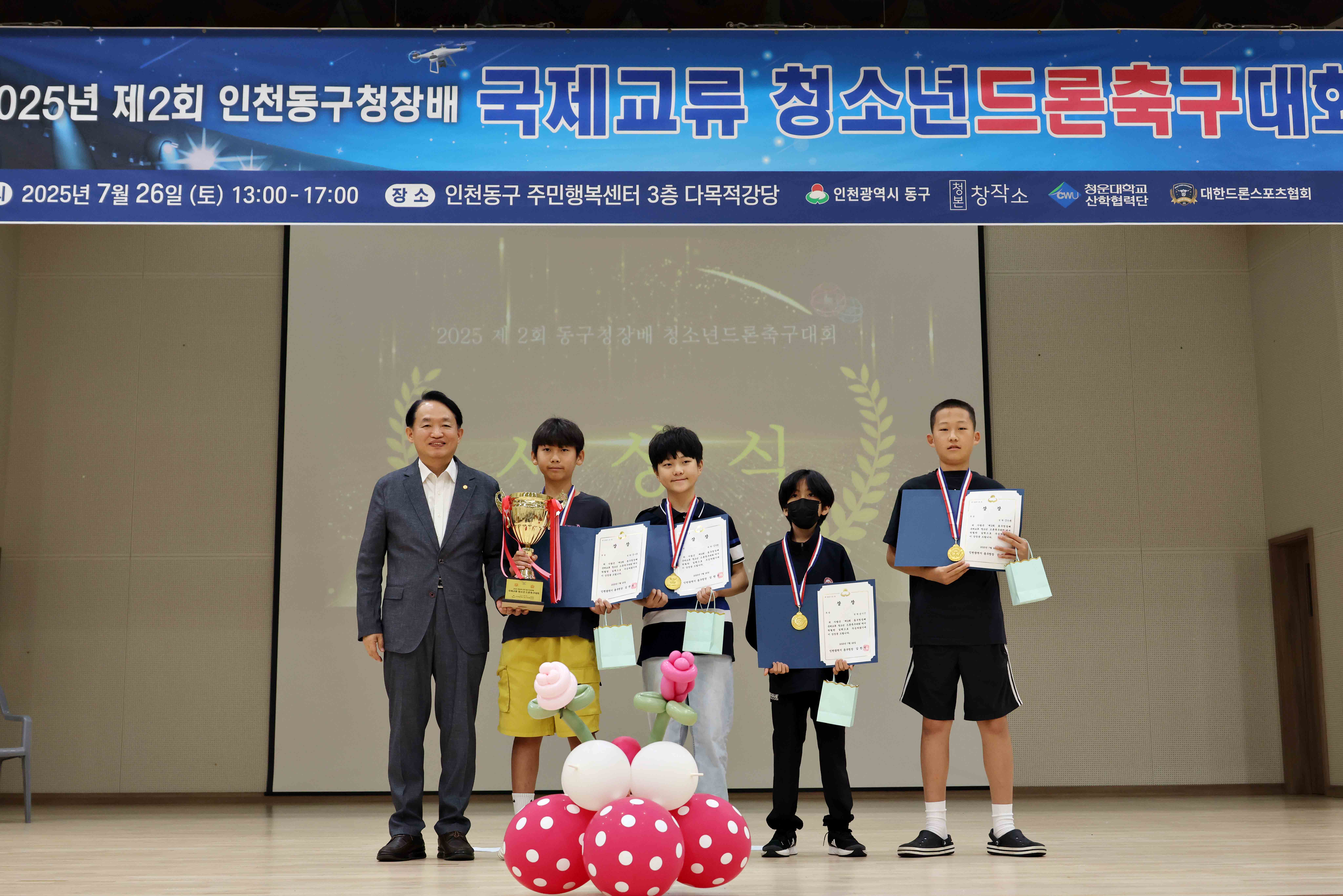 20250726_제2회_동구청장배_청소년_드론축구대회_시상식3.jpg 이미지