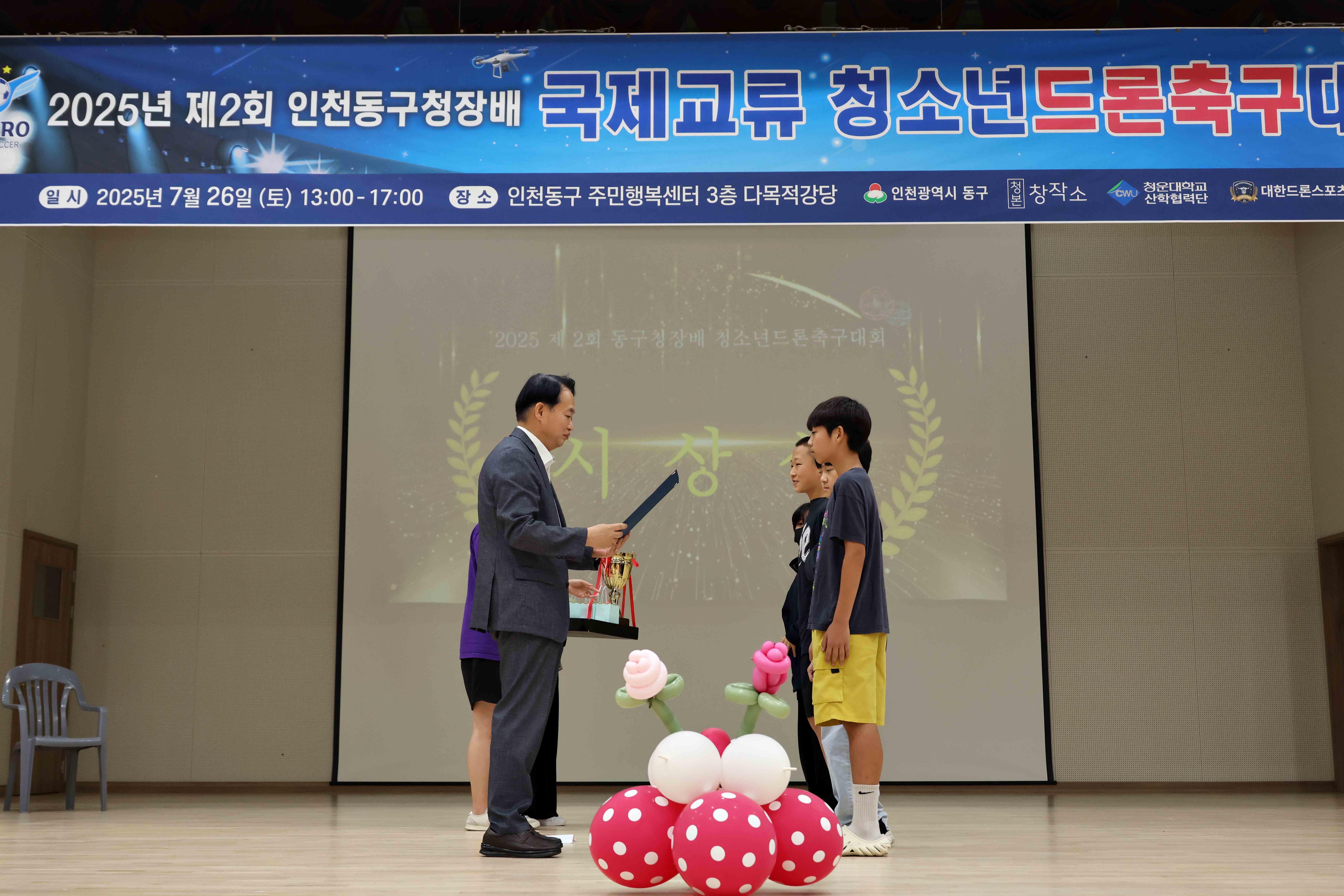 20250726_제2회_동구청장배_청소년_드론축구대회_시상식4.jpg 이미지