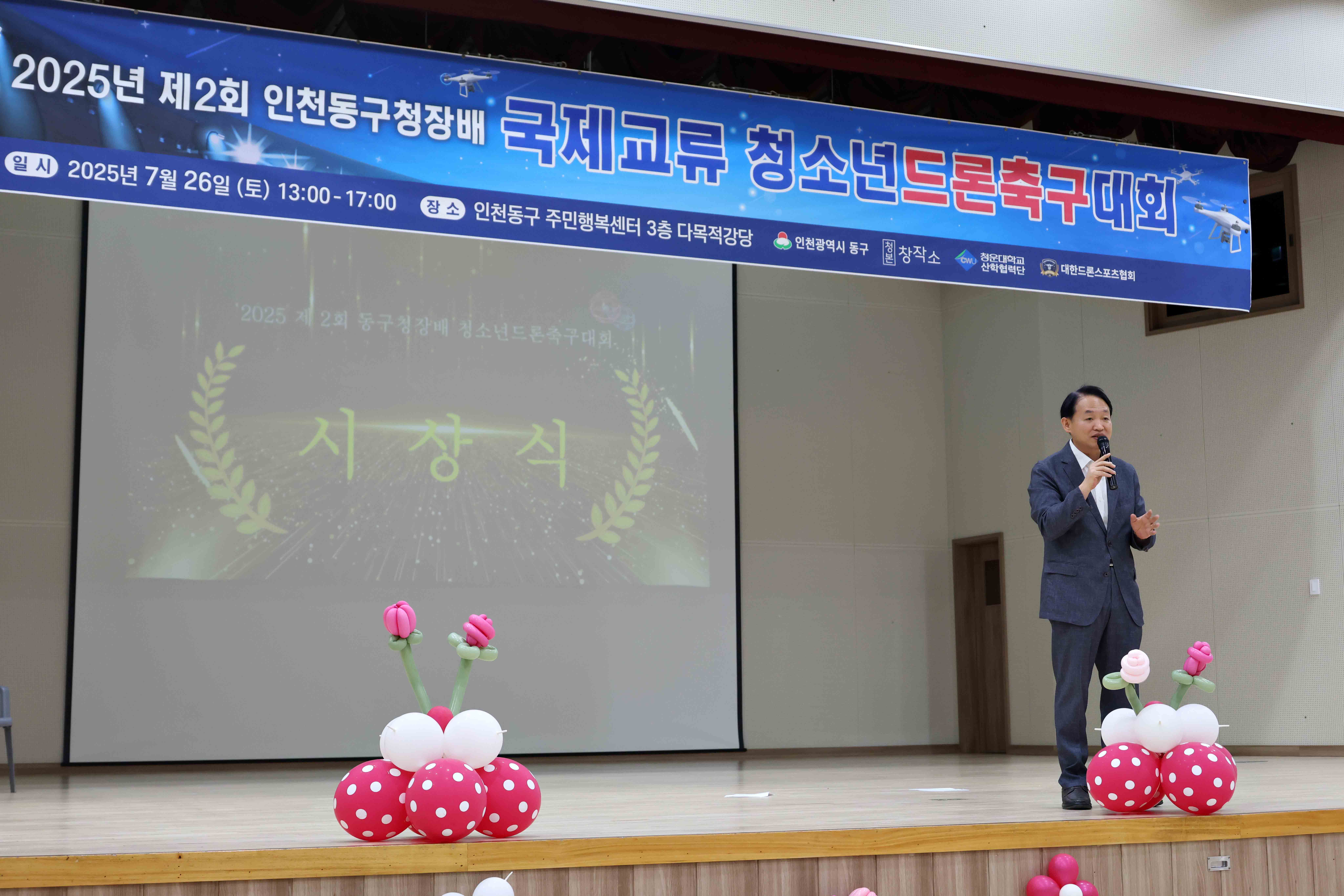 20250726_제2회_동구청장배_청소년_드론축구대회_시상식5.jpg 이미지