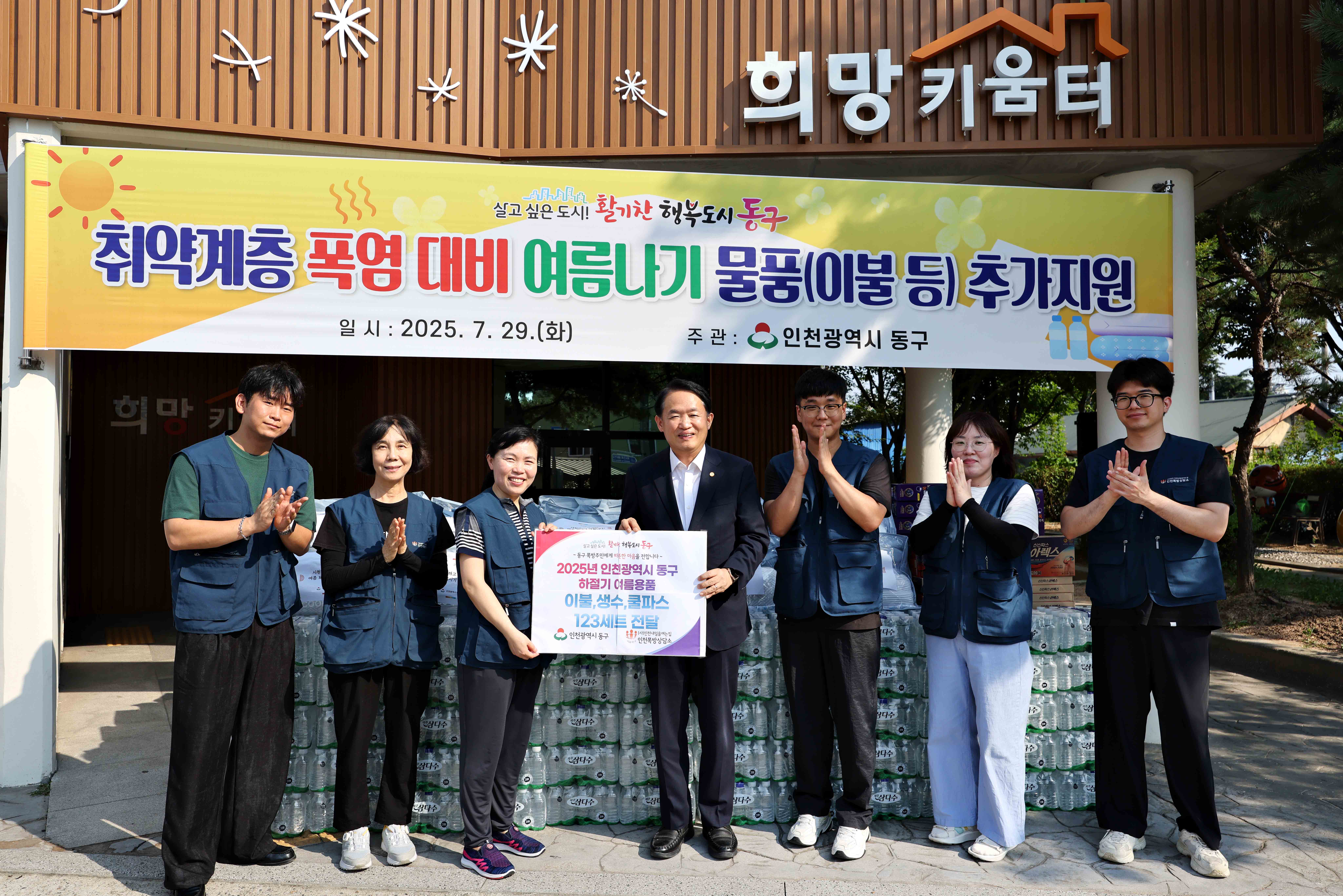 20250729_폭염_대비_취약계층_여름나기_물품_추가_지원_전달식2.jpg 이미지
