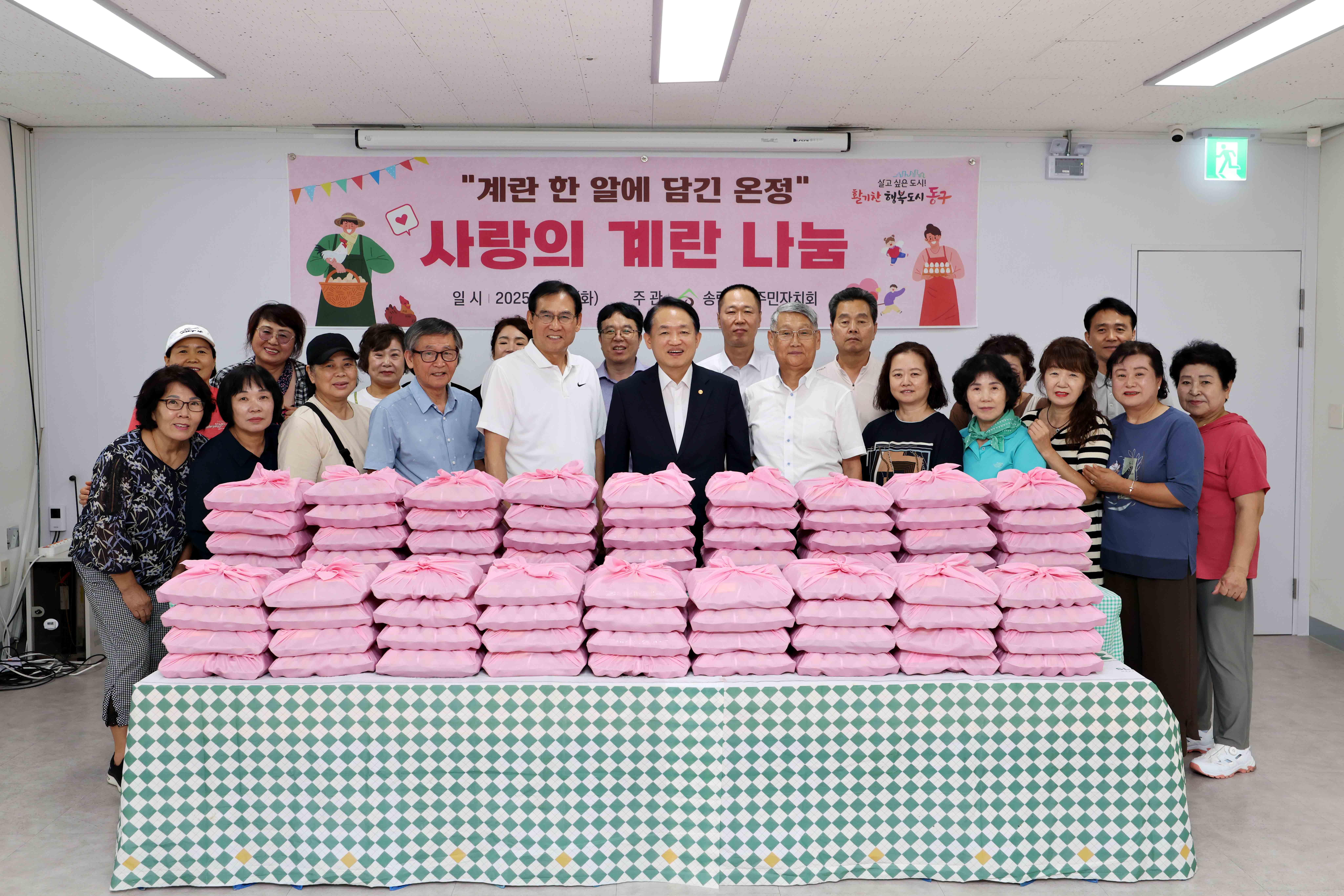 20250729_송림1동_사랑의_계란_나눔2.jpg 이미지