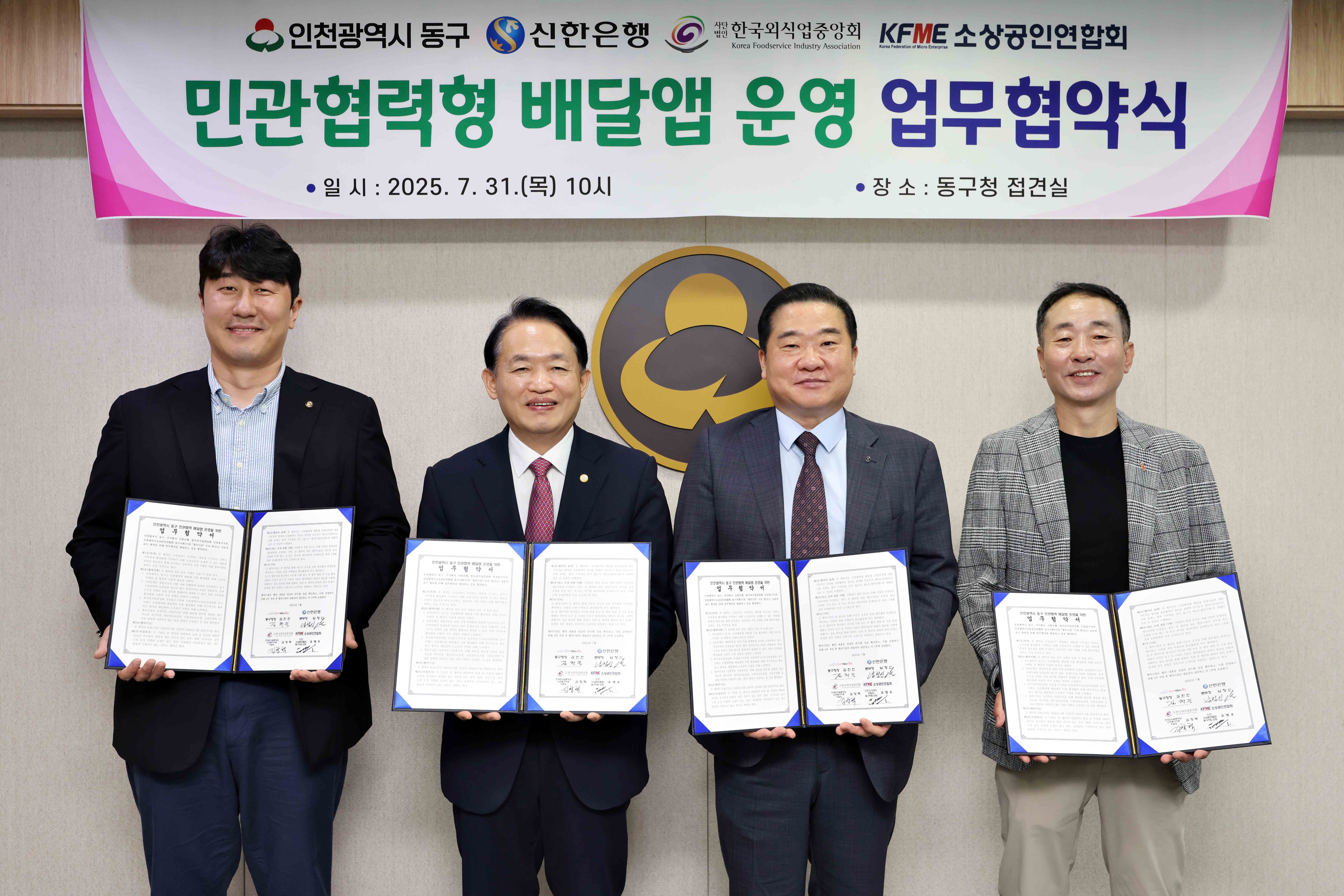 20250731_민관협력형_배달앱_운영_업무협약식1.jpg 이미지