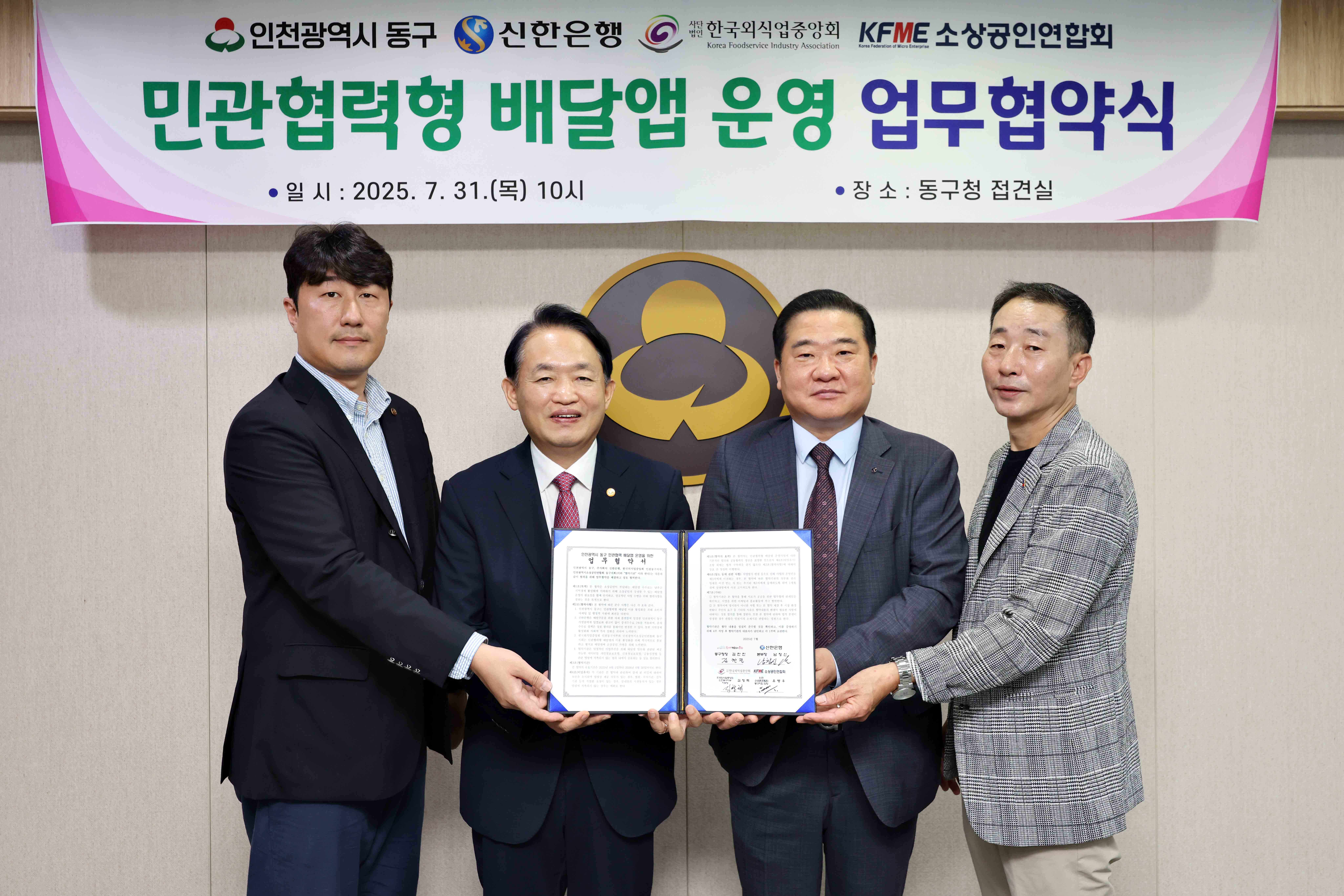 20250731_민관협력형_배달앱_운영_업무협약식2.jpg 이미지