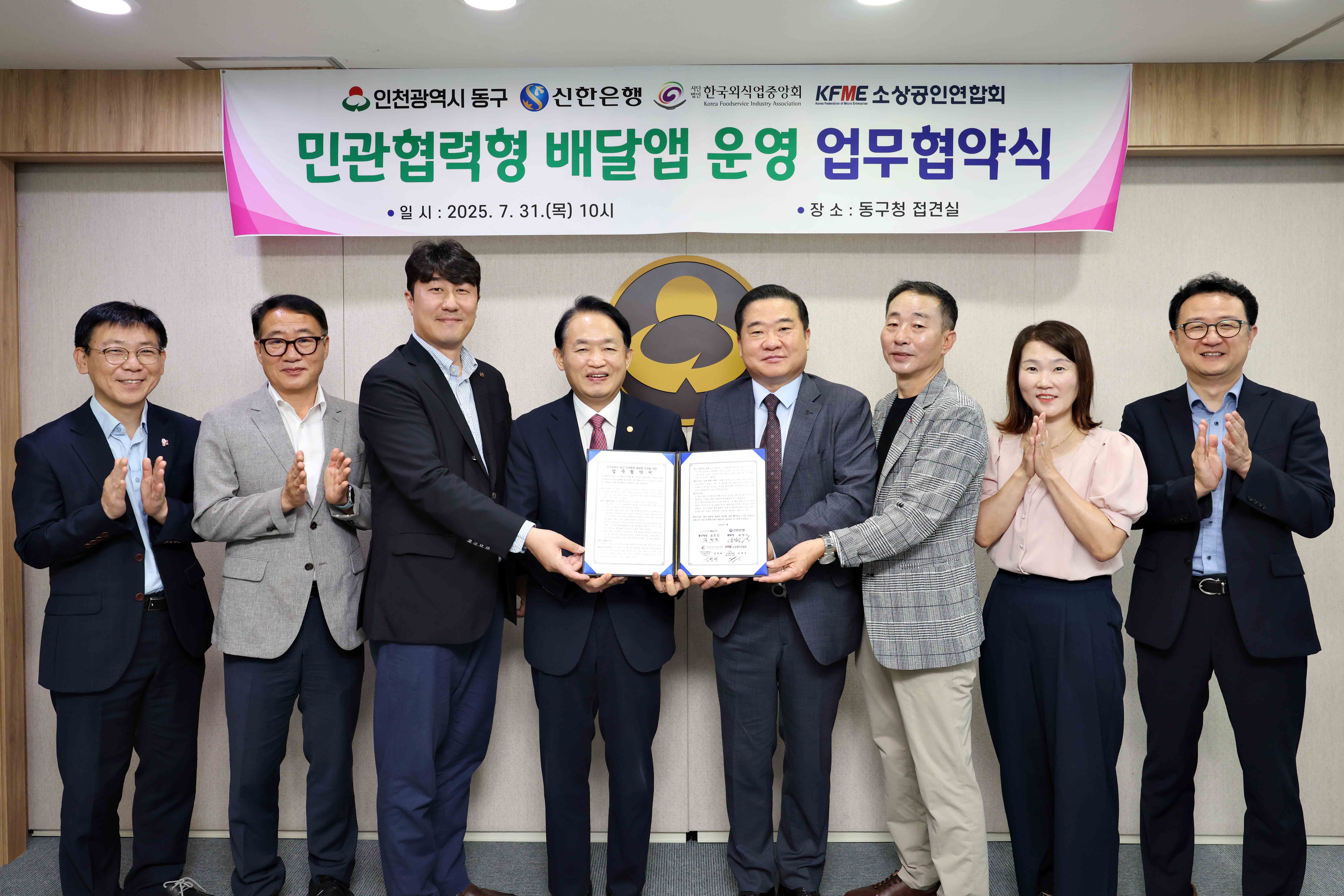 20250731_민관협력형_배달앱_운영_업무협약식3.jpg 이미지