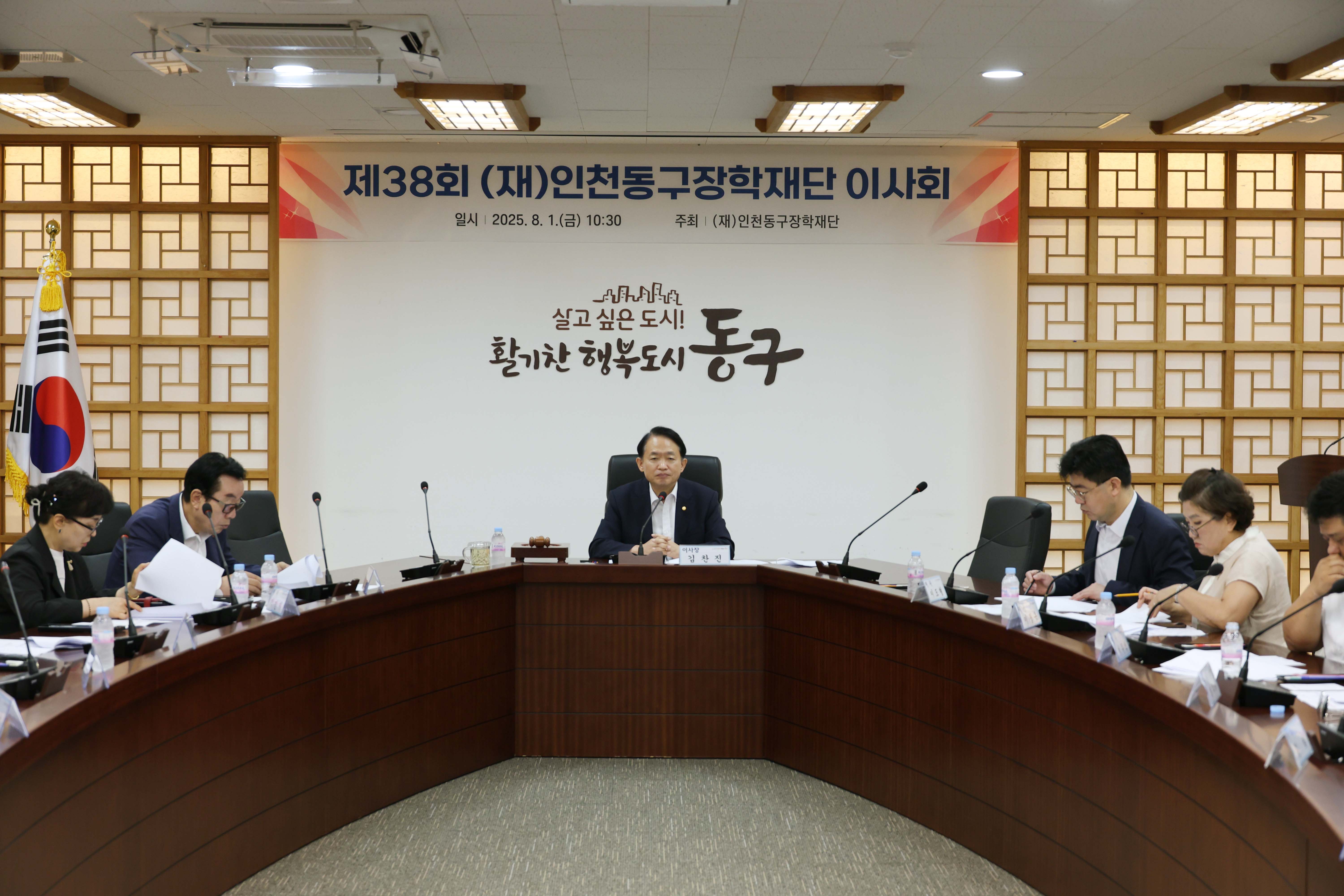 20250801_(재)인천동구장학재단_이사회-1.jpg 이미지