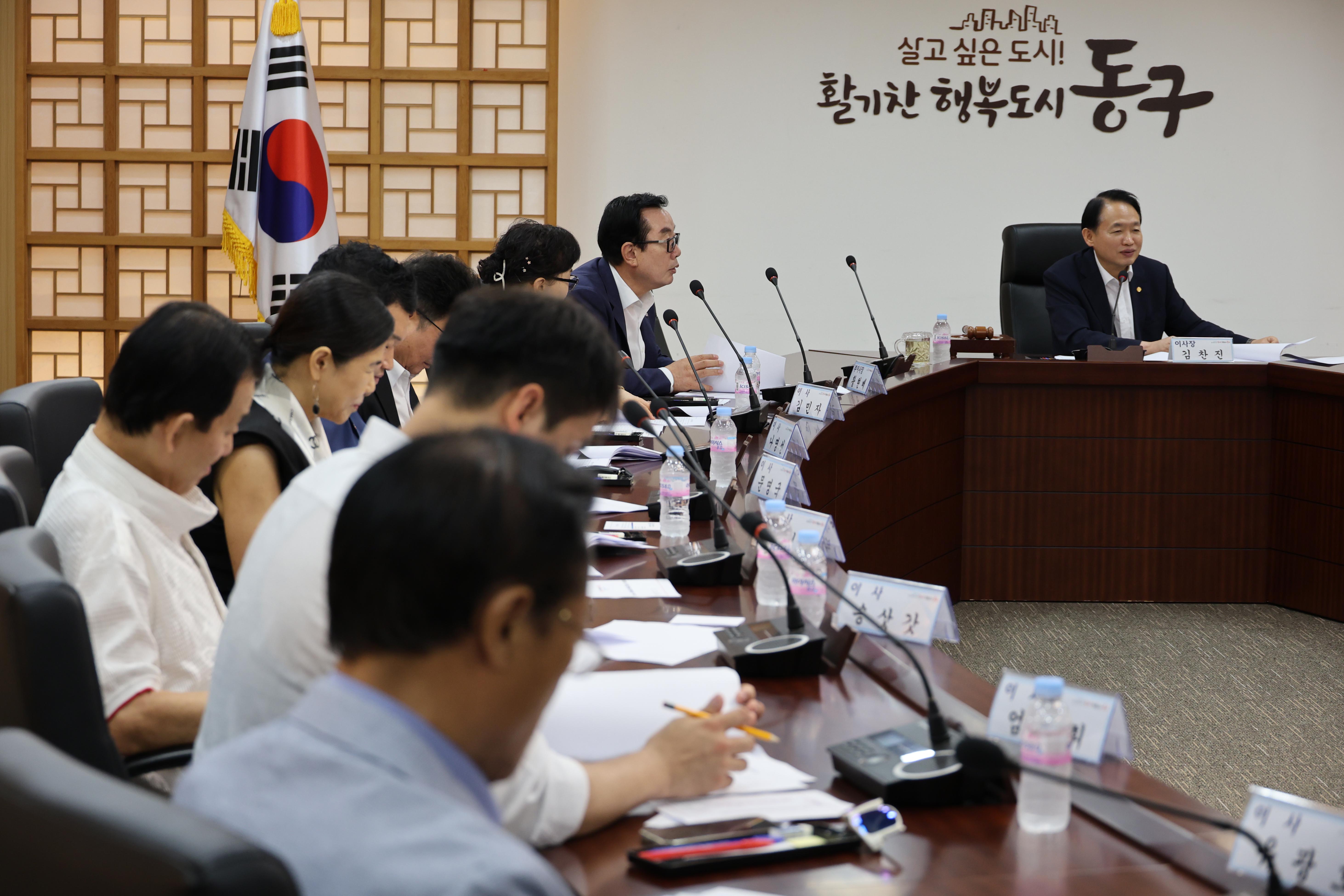 20250801_(재)인천동구장학재단_이사회-3.jpg 이미지