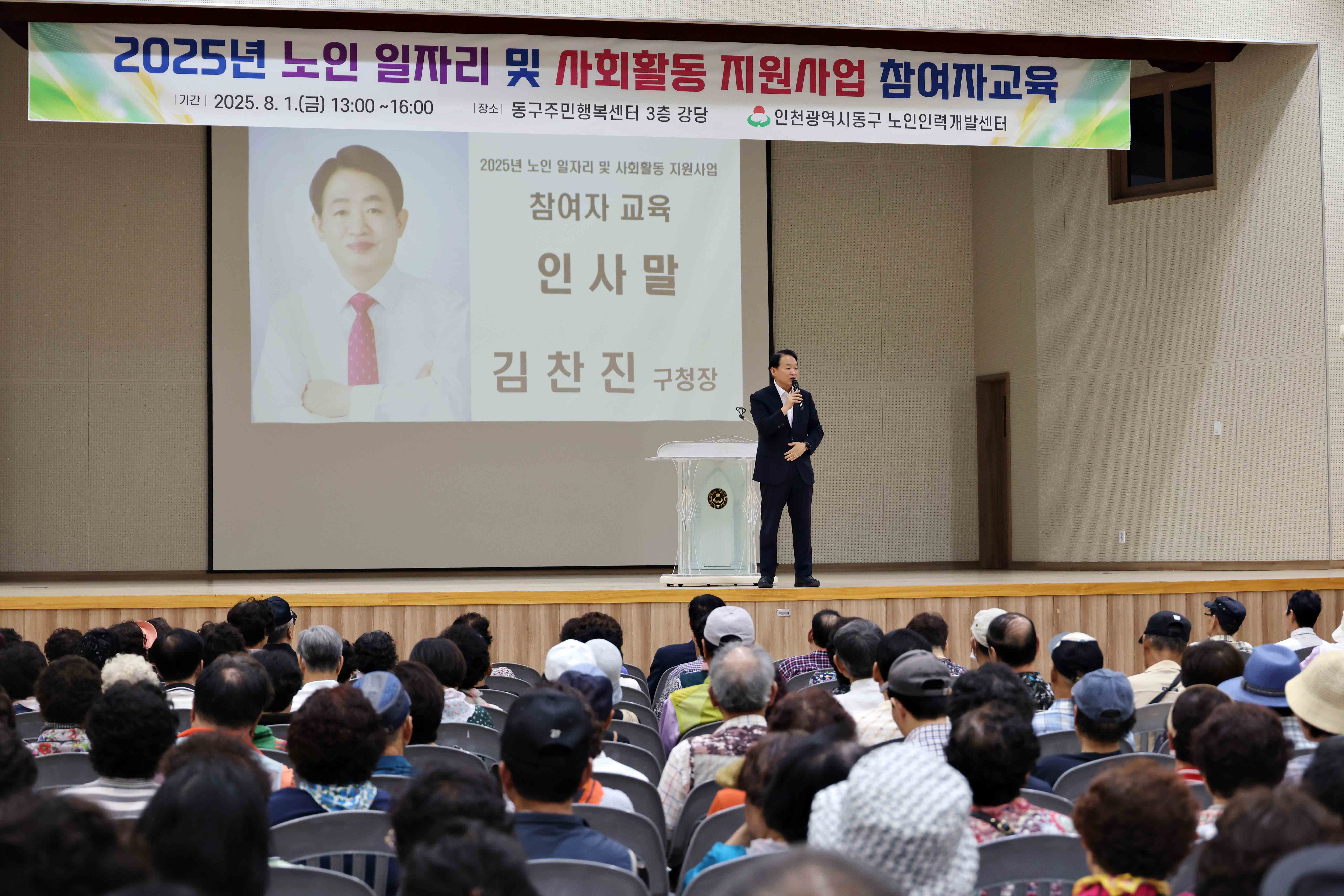20250801_2025년_노인_일자리_및_사회활동_지원사업_참여자교육4.jpg 이미지