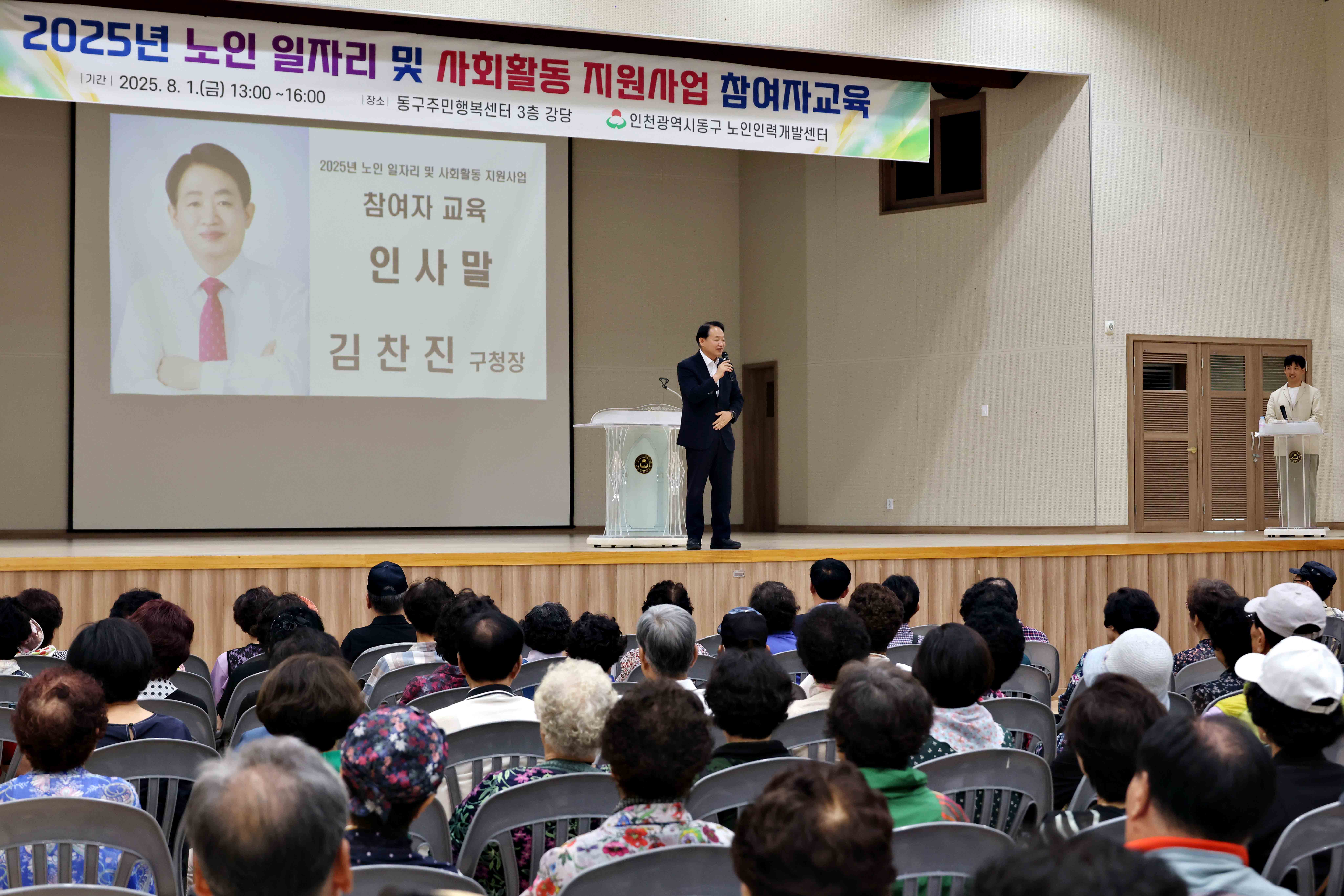 20250801_2025년_노인_일자리_및_사회활동_지원사업_참여자교육5.jpg 이미지