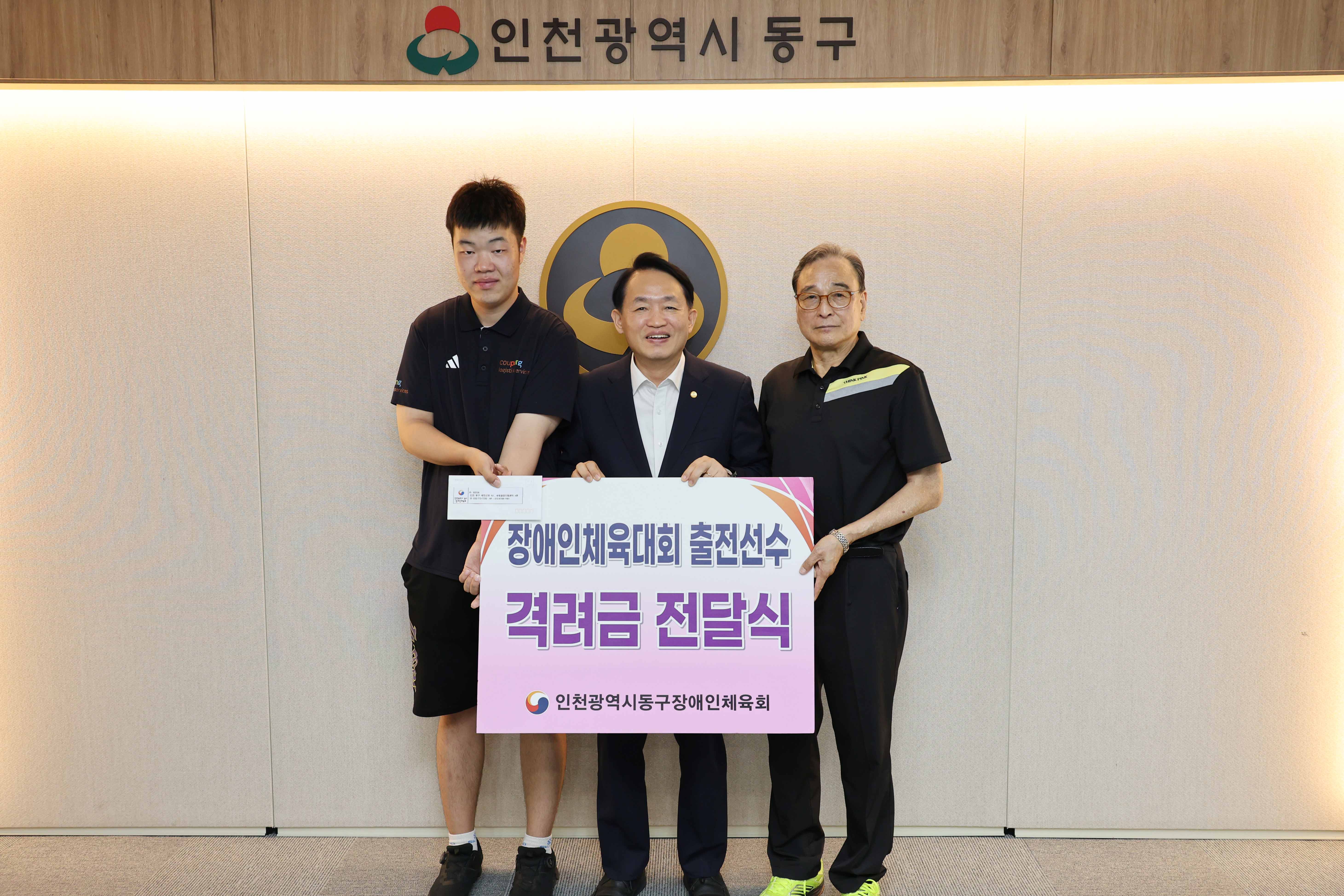 20250804_전국장애인탁구대회_참가_선수_격려금_전달-3.jpg 이미지