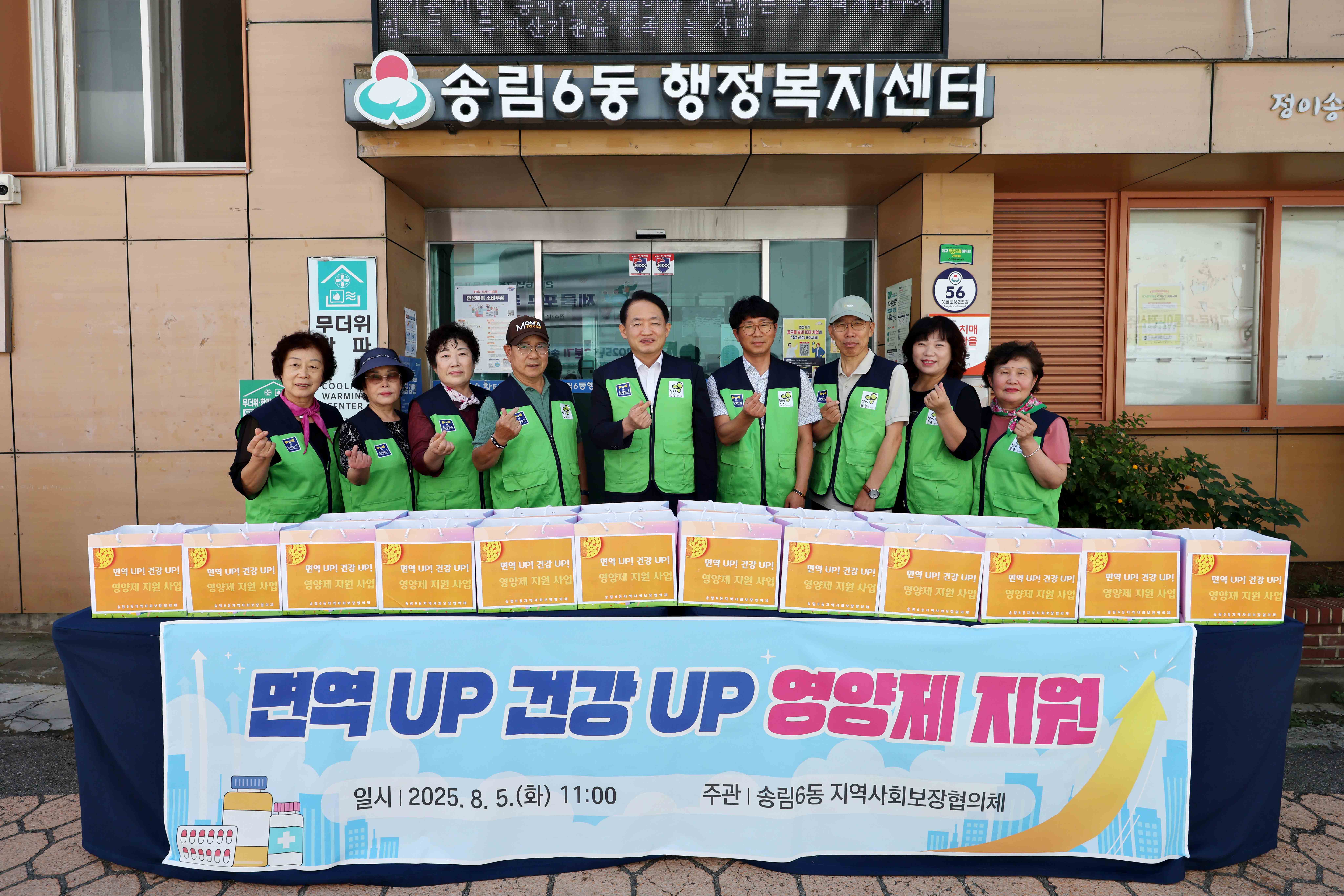20250805_송림6동_면역UP_건강UP_영양제_지원1.jpg 이미지