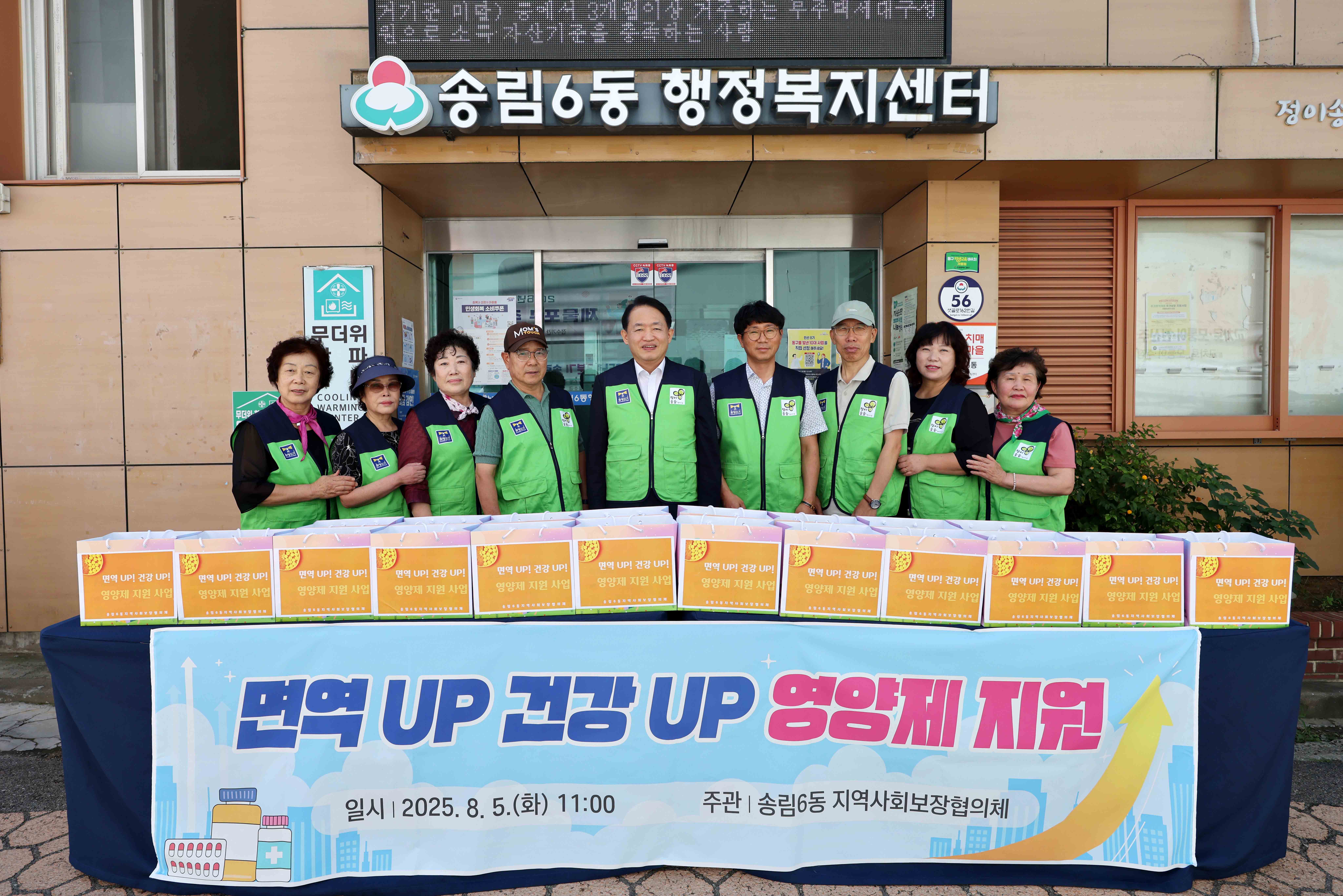 20250805_송림6동_면역UP_건강UP_영양제_지원2.jpg 이미지