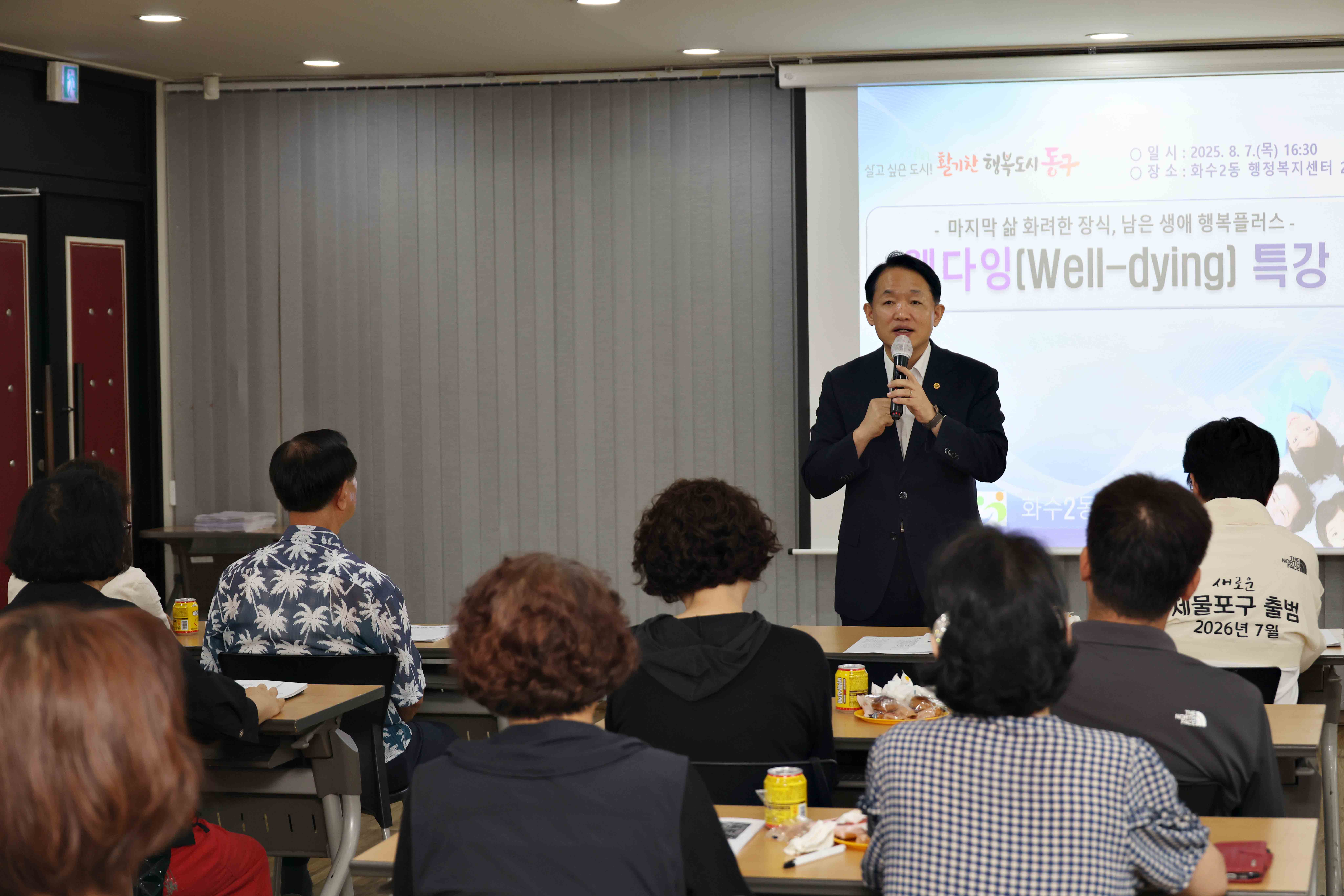 20250807_화수2동_웰다잉_특강1.jpg 이미지
