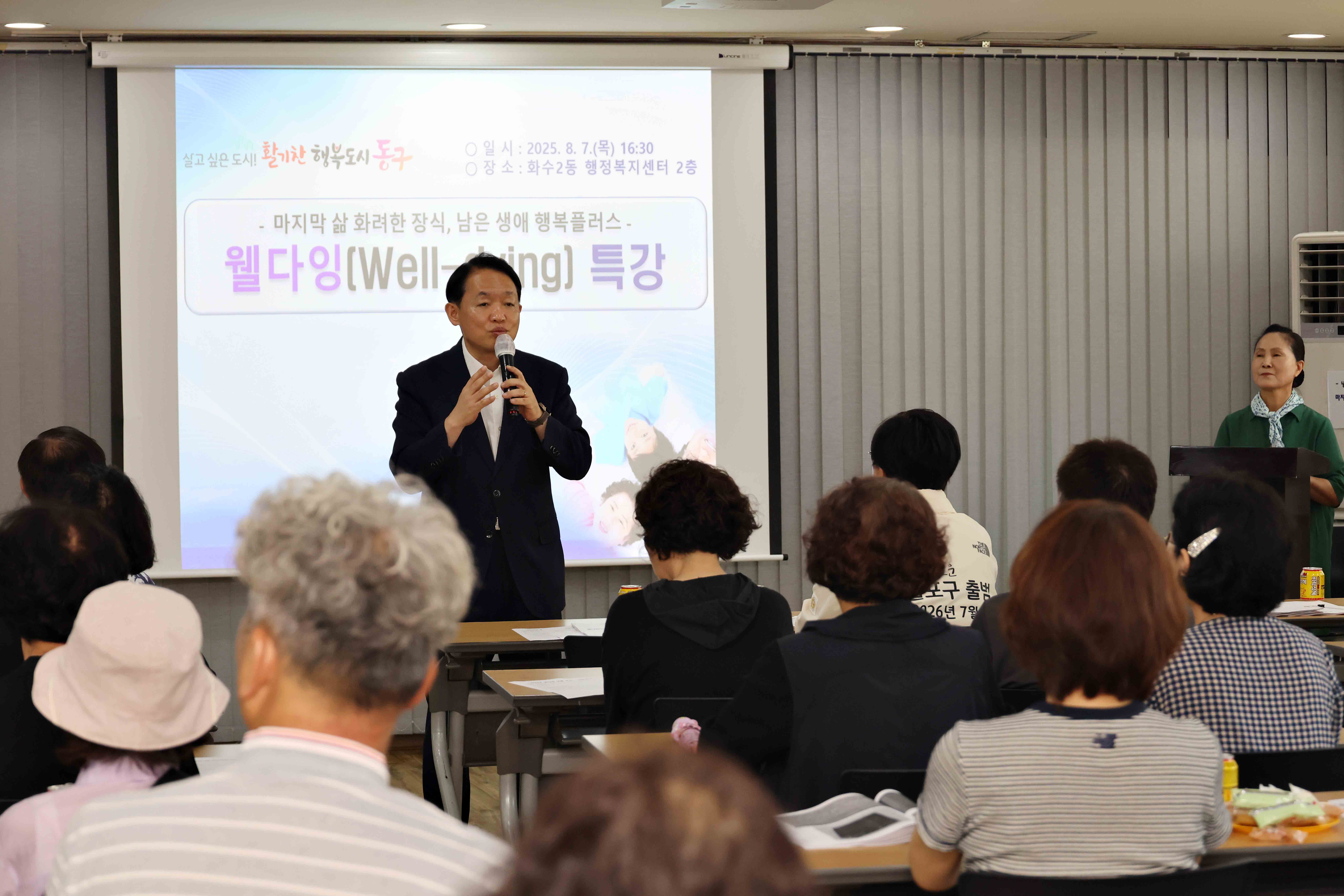 20250807_화수2동_웰다잉_특강2.jpg 이미지