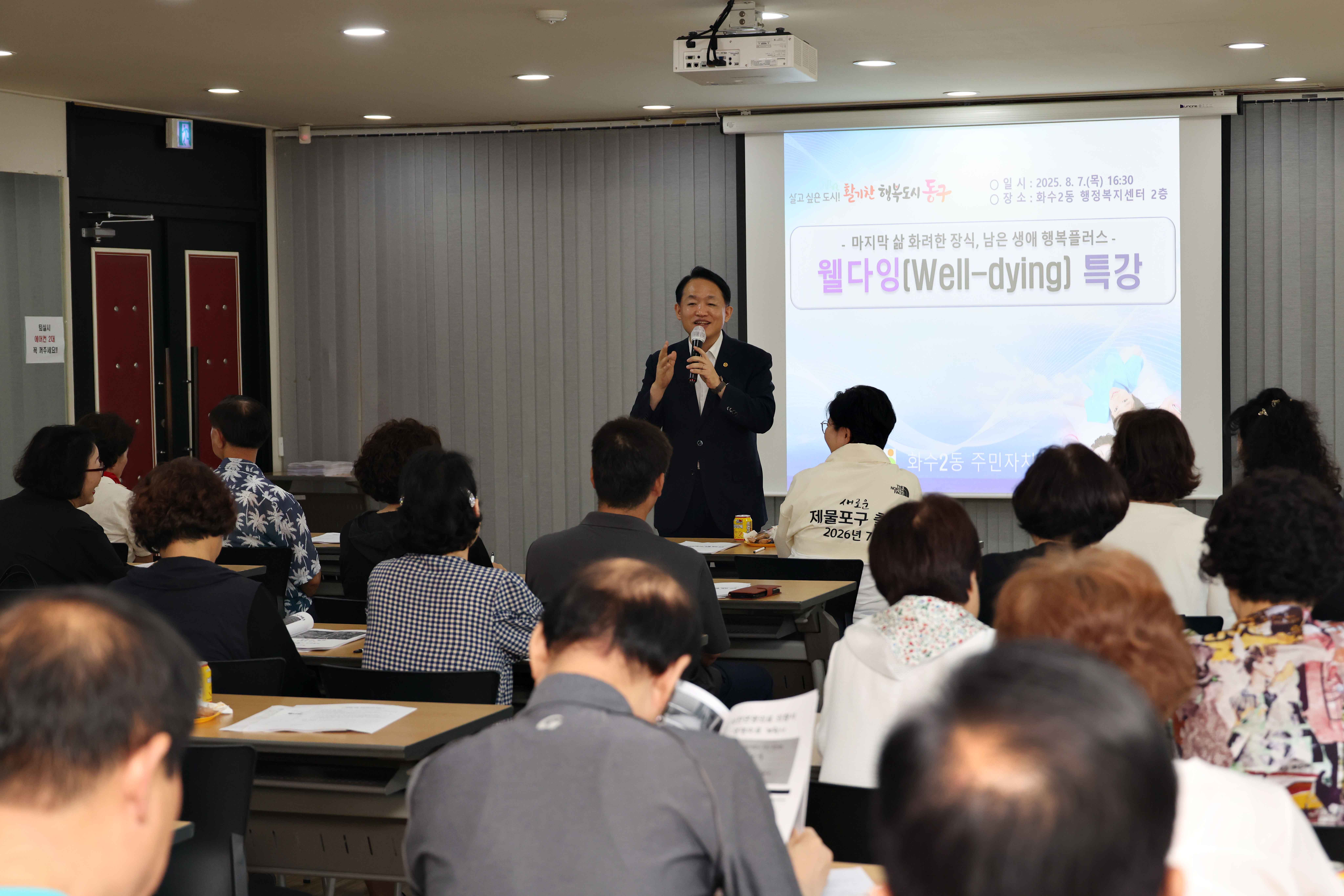 20250807_화수2동_웰다잉_특강3.jpg 이미지