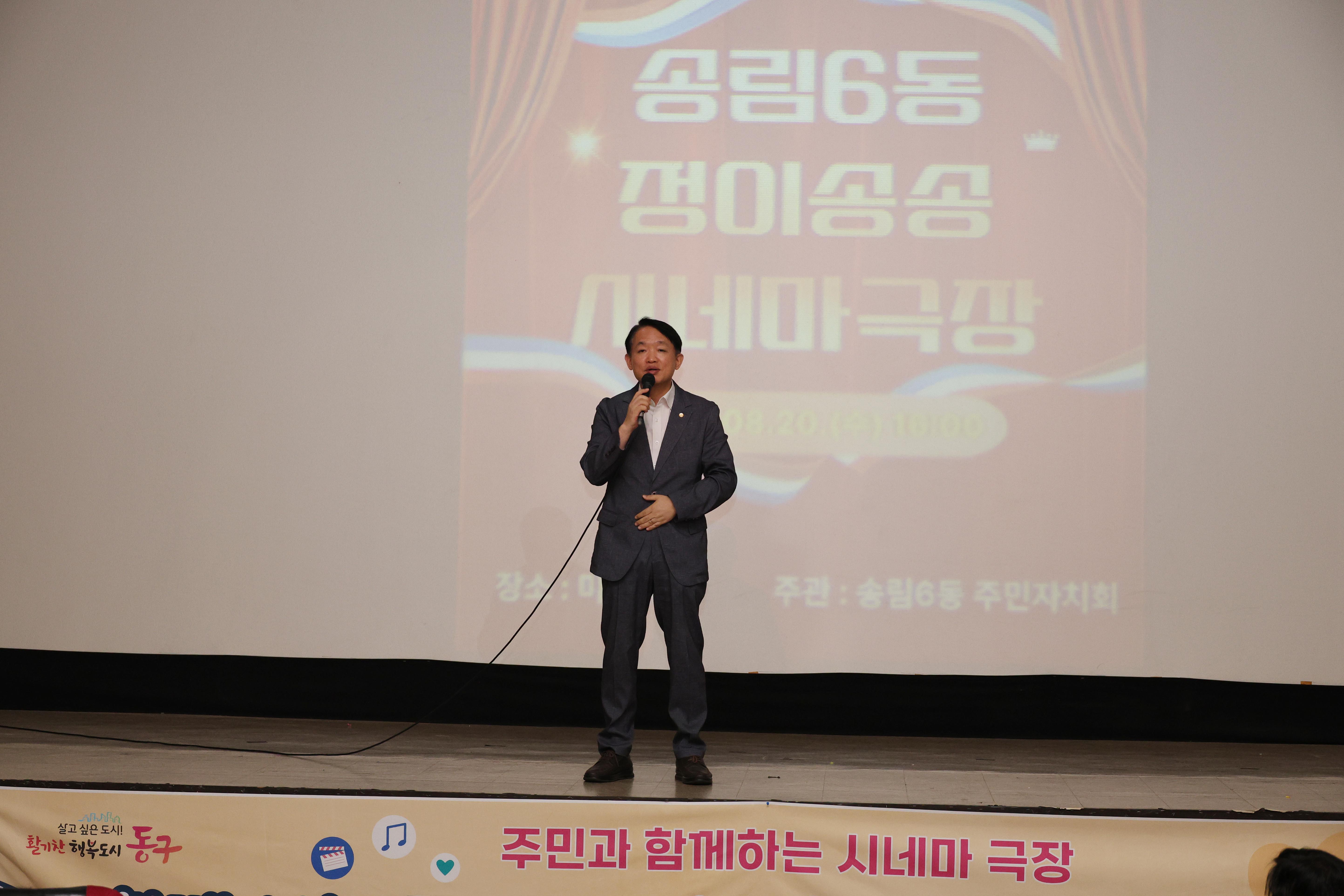 20250820_송림6동_주민과_함께하는_시네마_극장-2.jpg 이미지