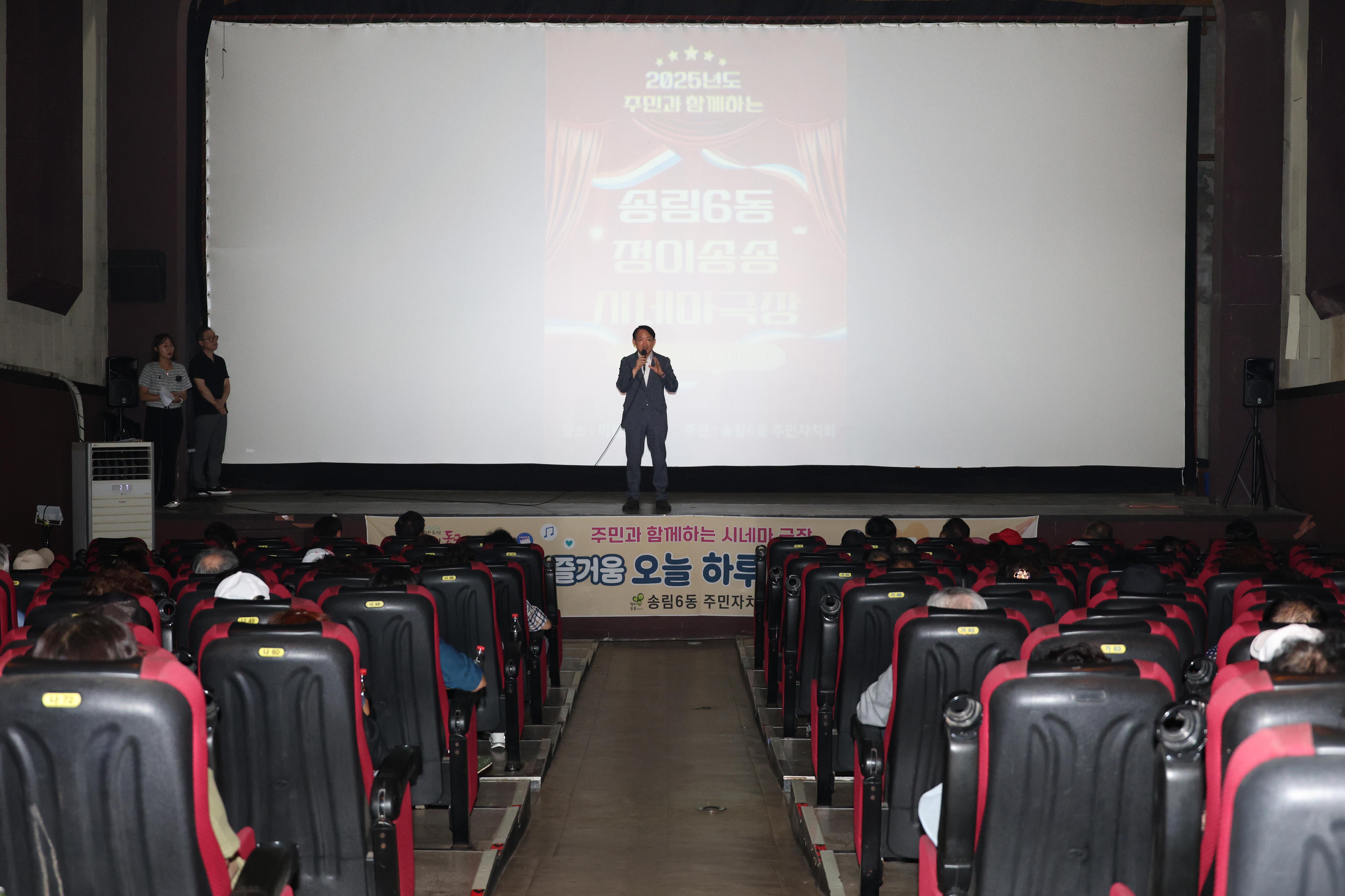 20250820_송림6동_주민과_함께하는_시네마_극장-3.jpg 이미지