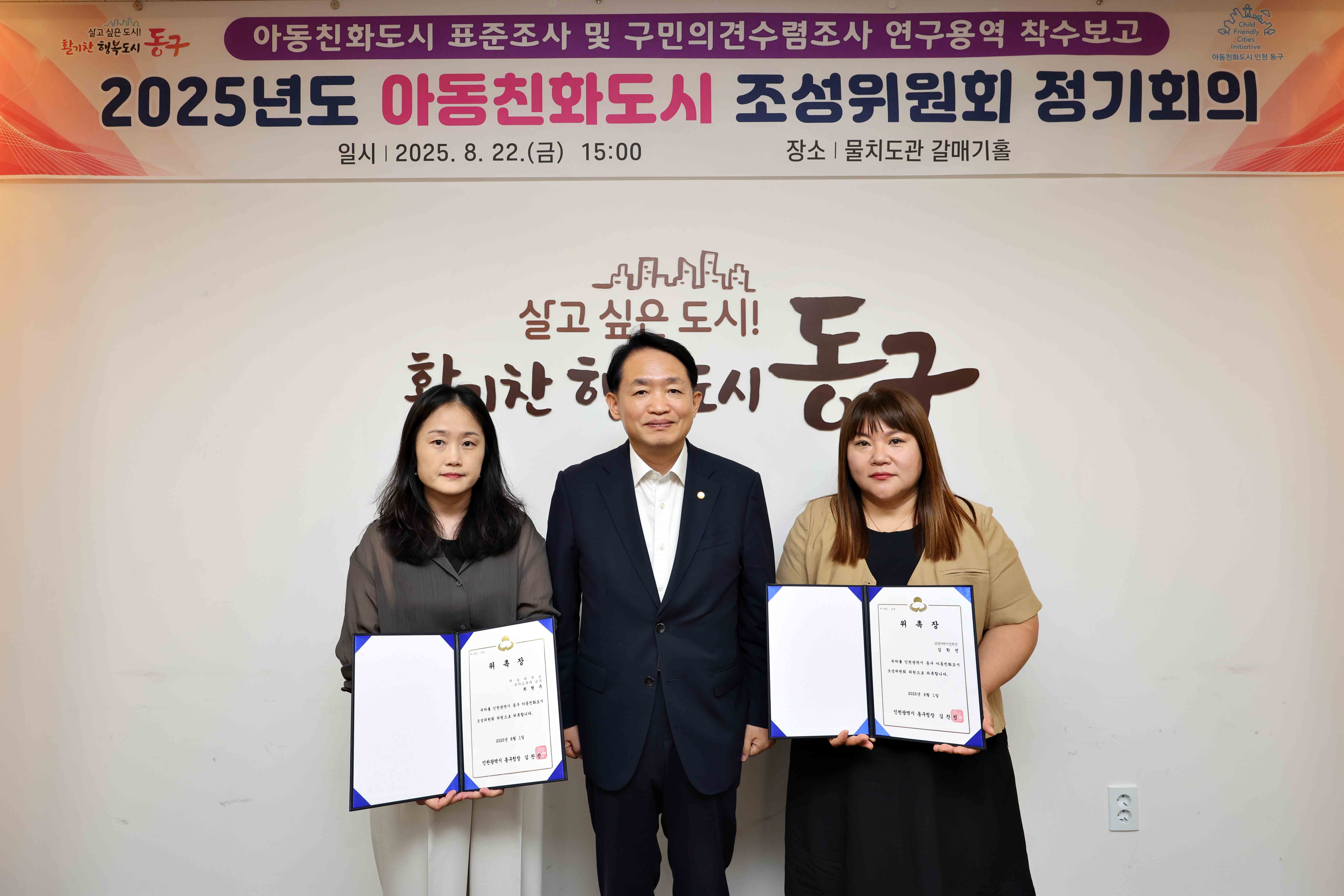 20250822_2025년도_아동친화도시_조성위원회_정기회의2.jpg 이미지