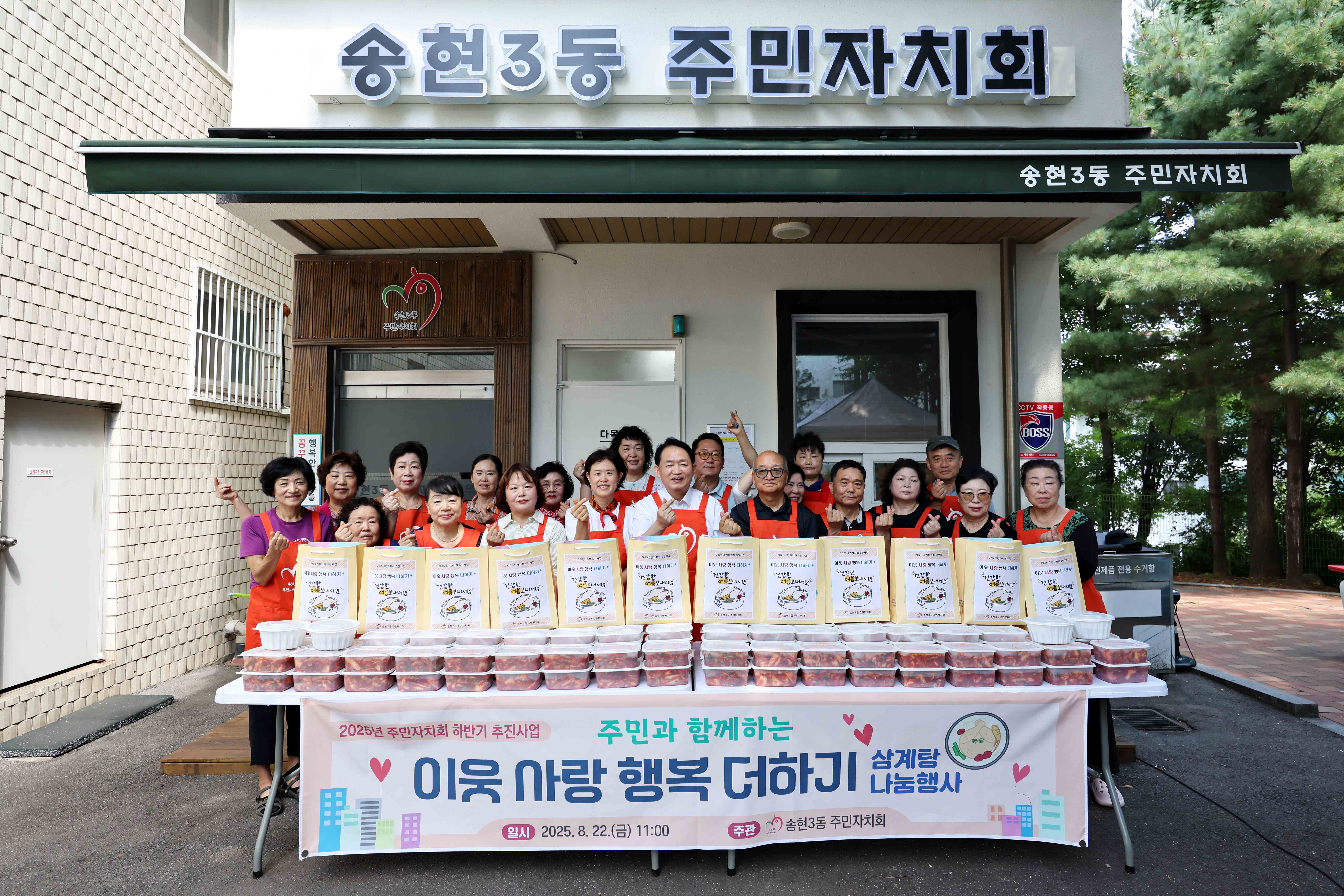 20250822_송현3동_삼계탕_나눔행사1.jpg 이미지