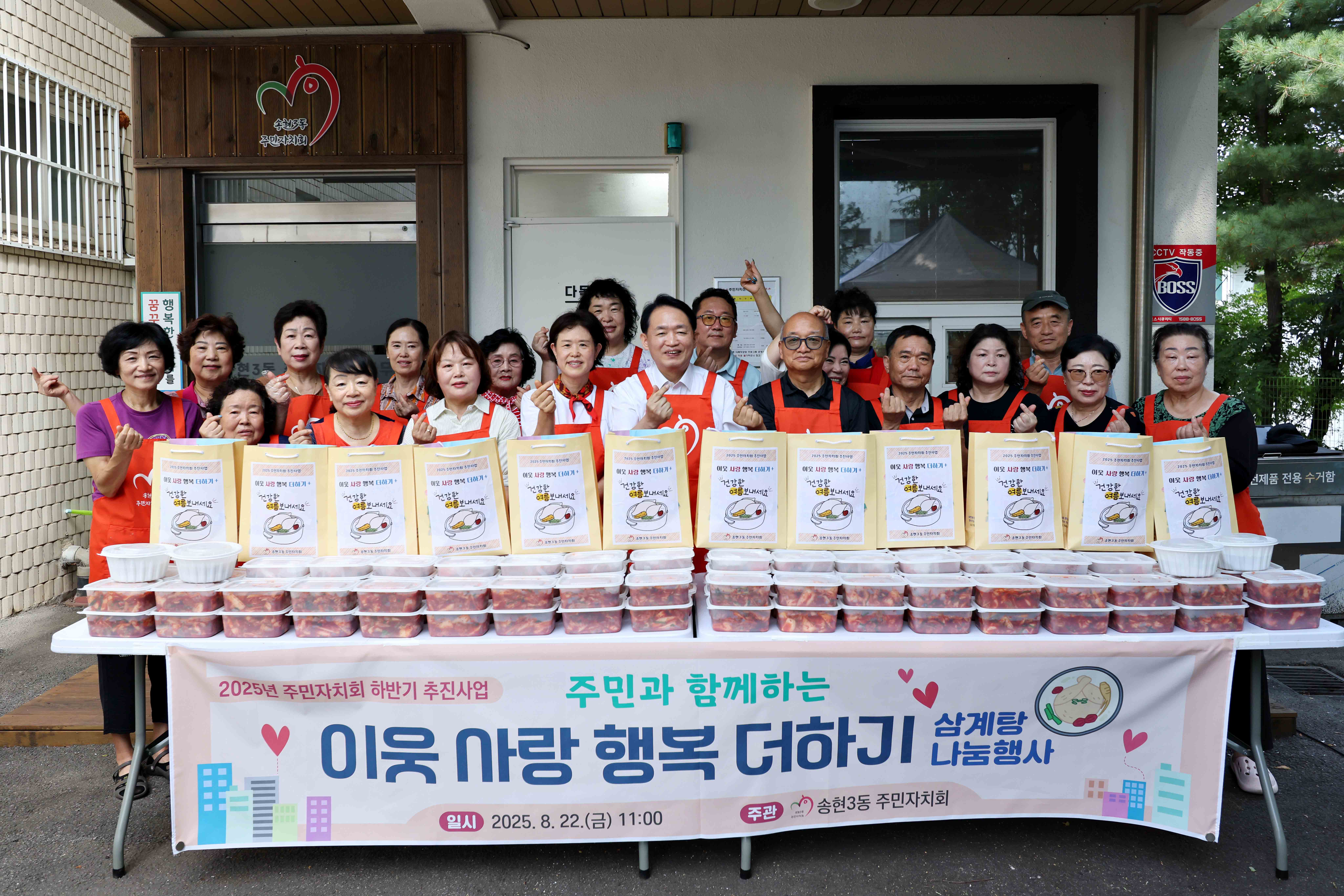 20250822_송현3동_삼계탕_나눔행사2.jpg 이미지