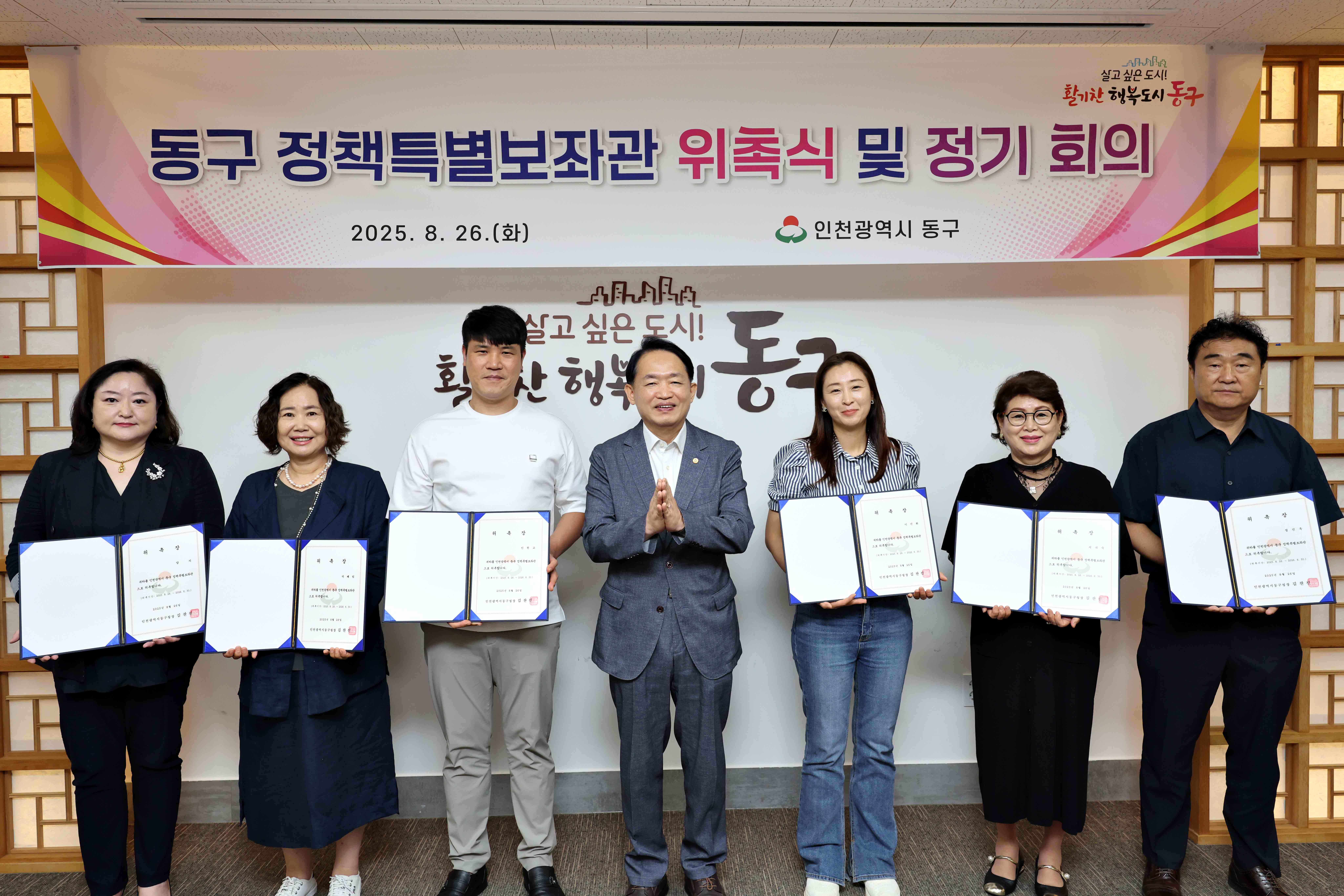 20250826_동구_정책특별보좌관_위촉식_및_정기_회의1.jpg 이미지