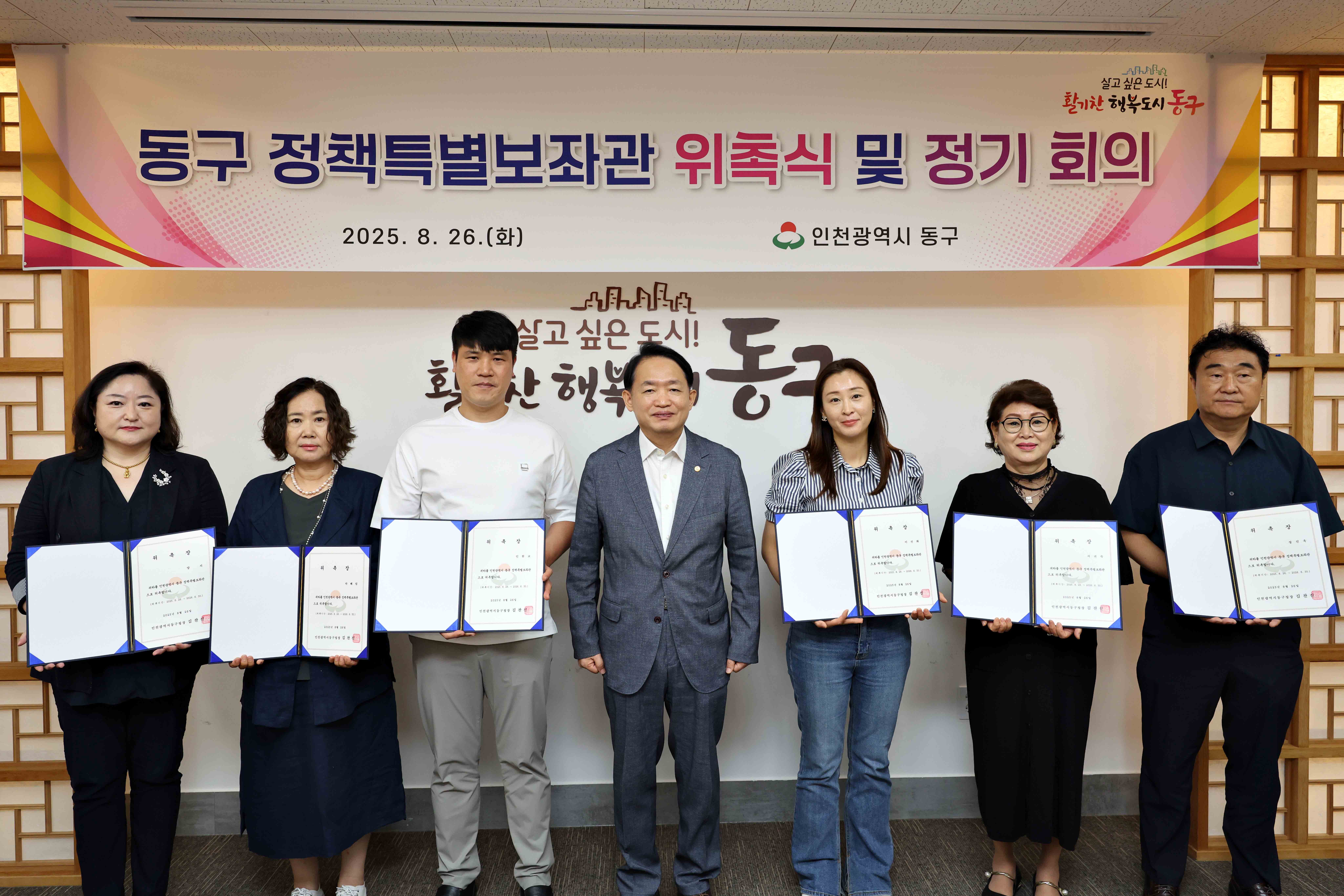 20250826_동구_정책특별보좌관_위촉식_및_정기_회의2.jpg 이미지