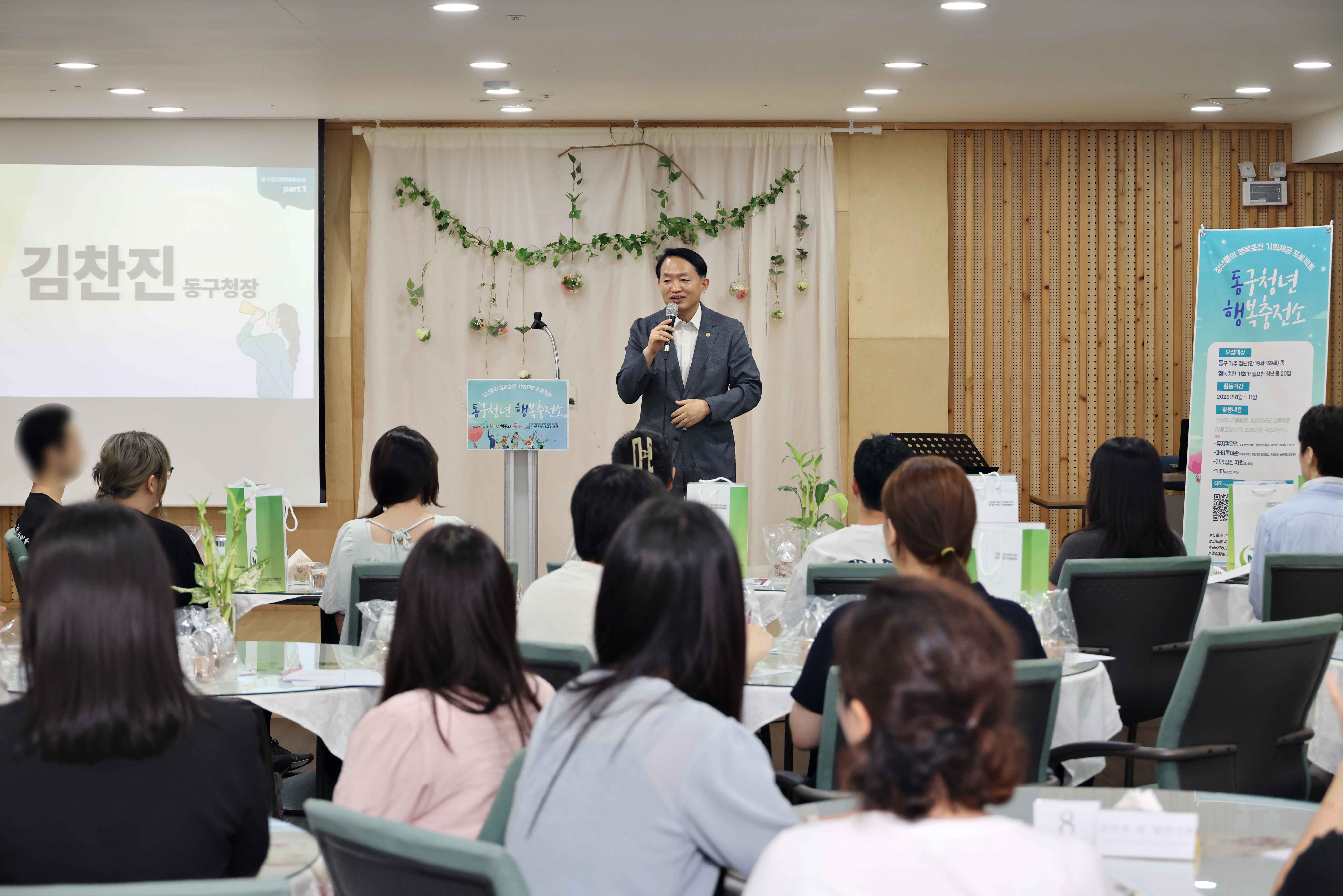 20250826_동구청년행복연구소_오리엔테이션1.jpg 이미지