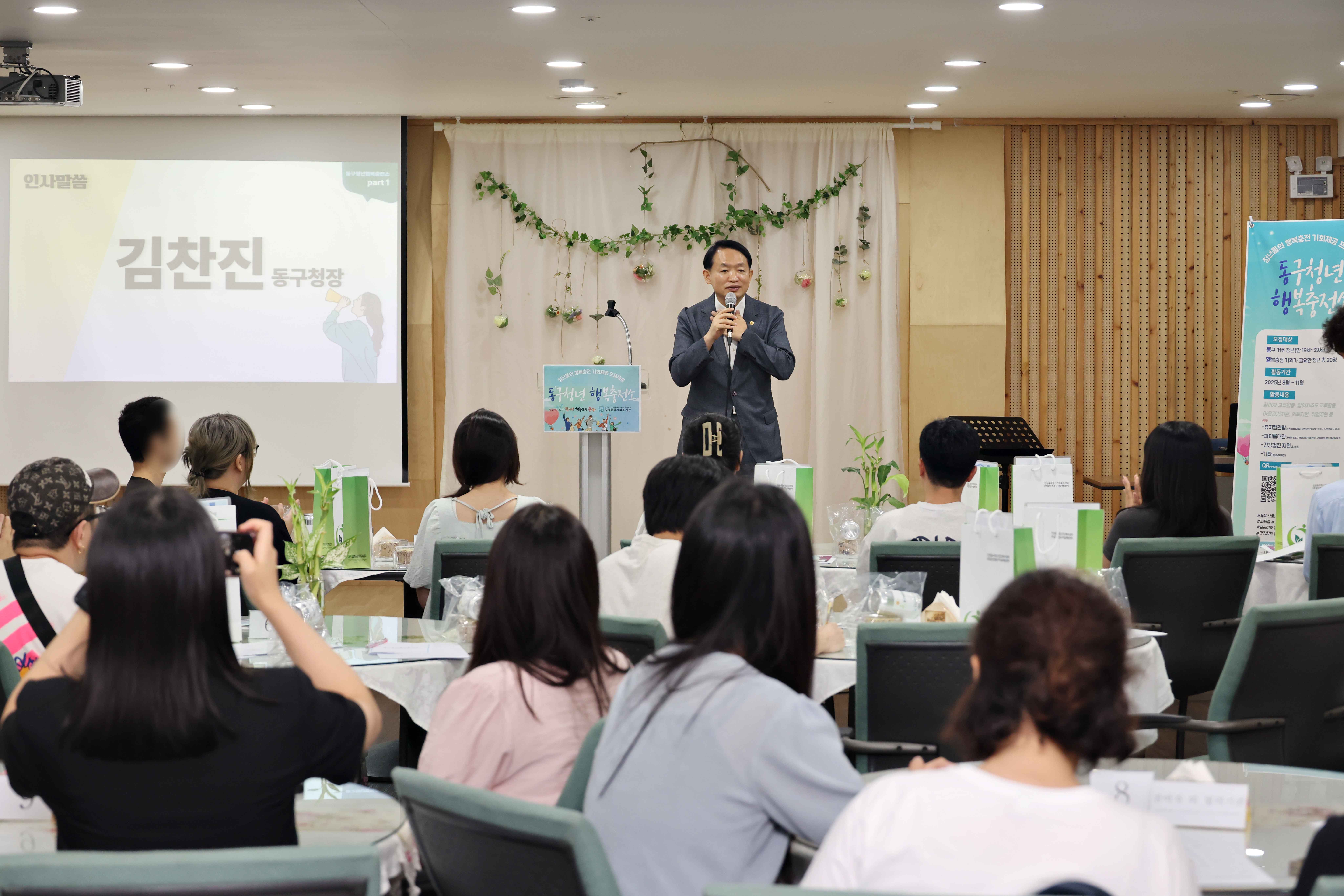 20250826_동구청년행복연구소_오리엔테이션2.jpg 이미지